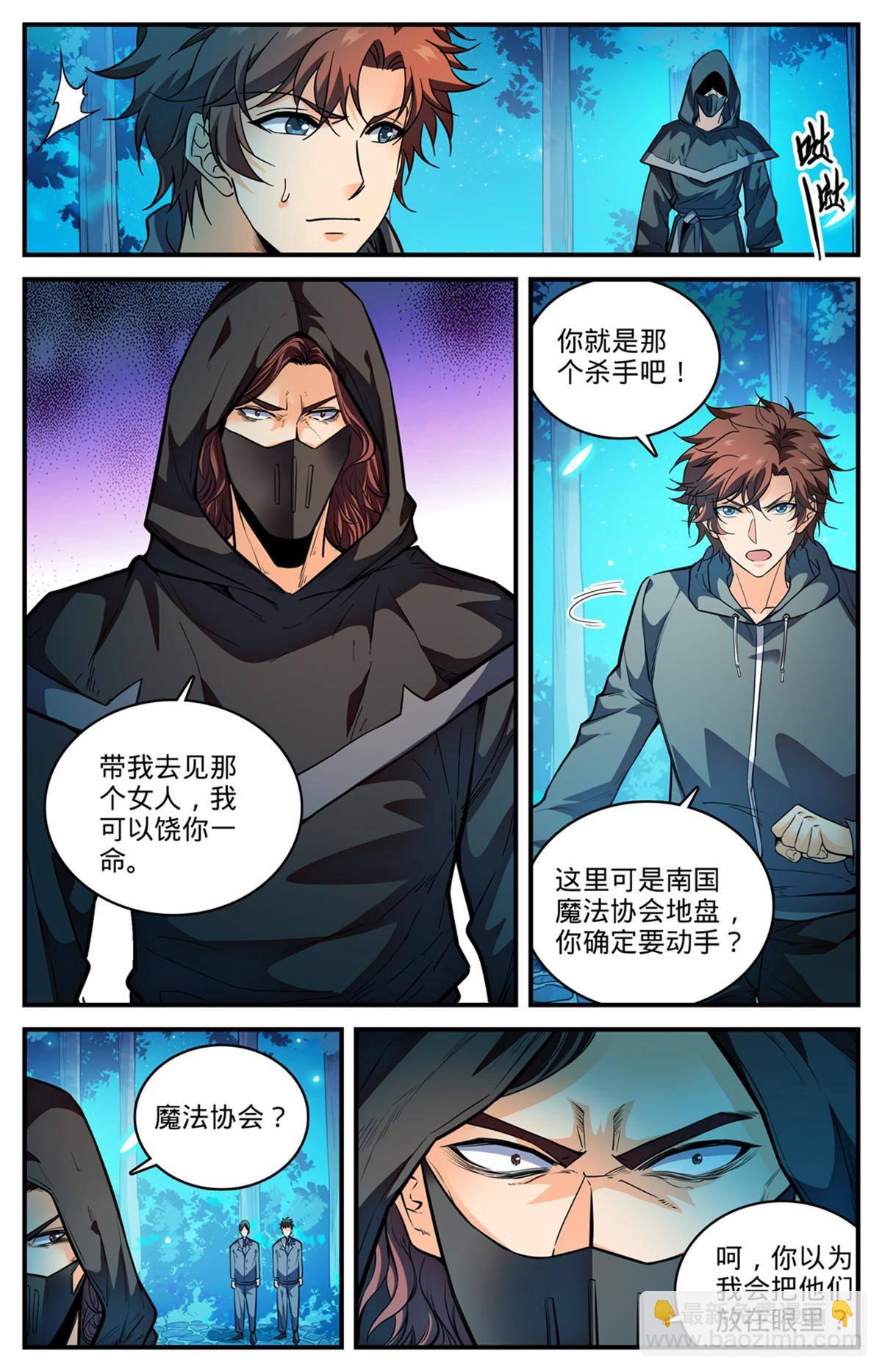 🍛全职法师 839 司夜黑魔谭 第6页