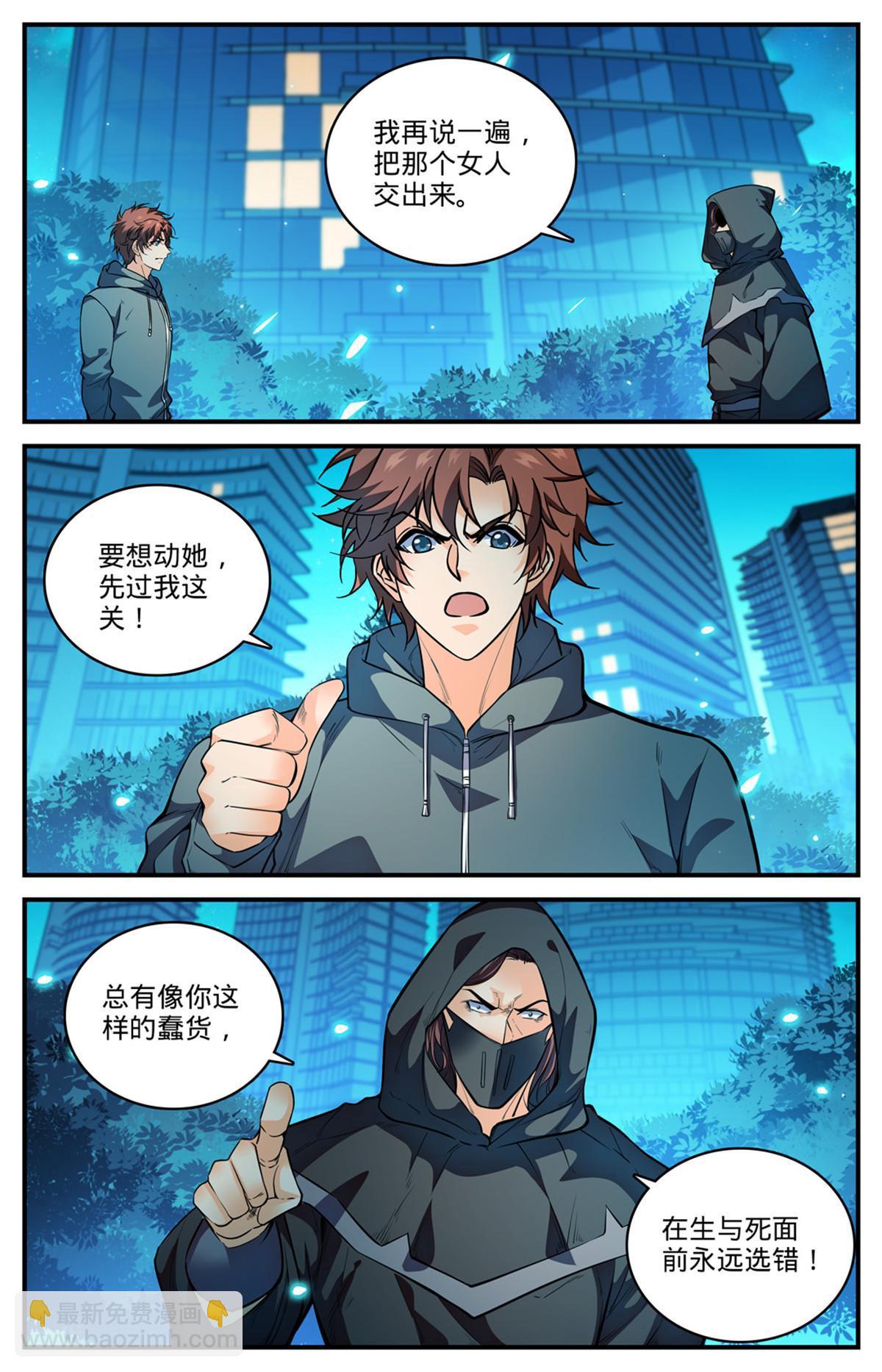 🍛全职法师 839 司夜黑魔谭 第7页