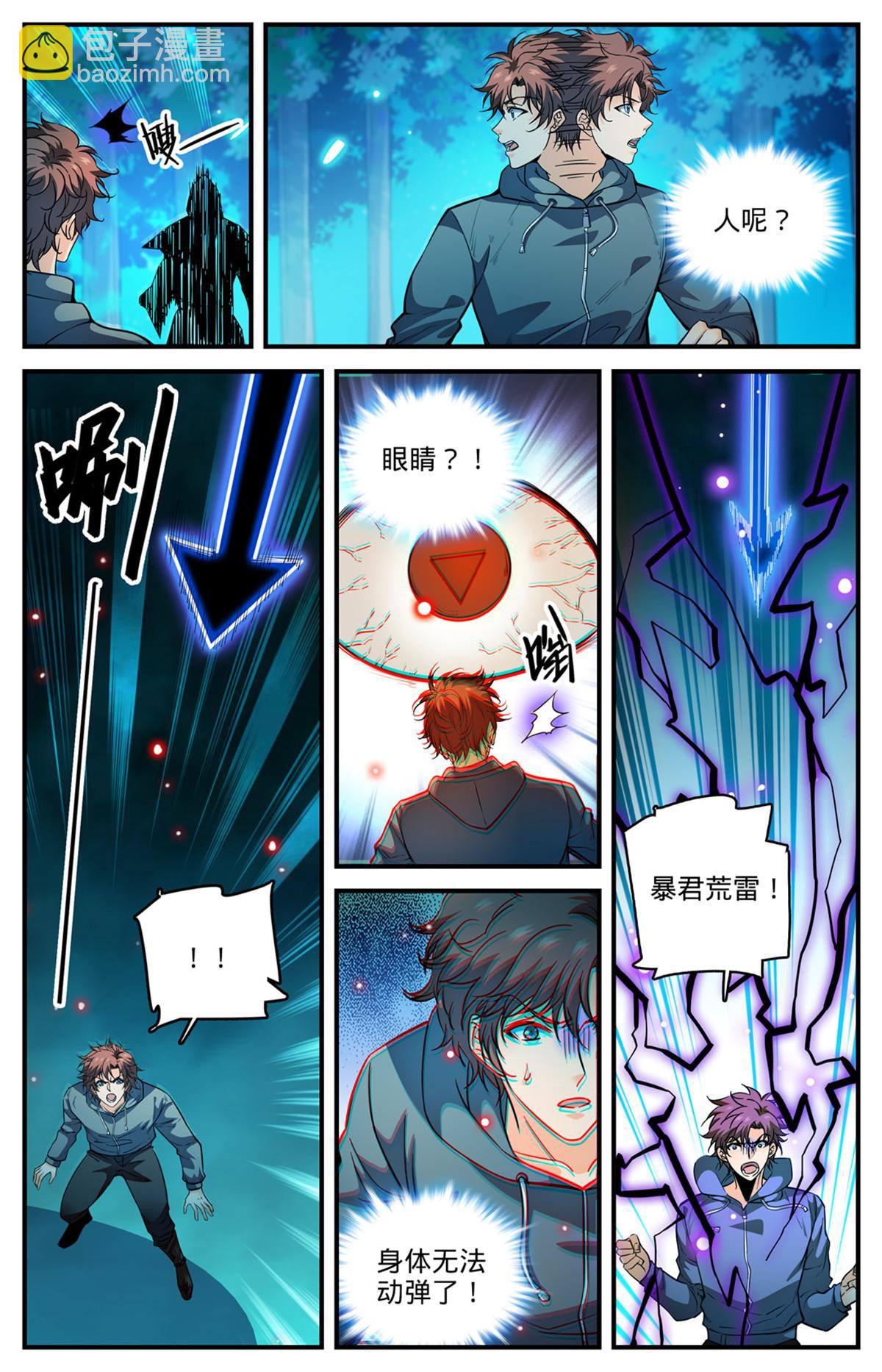 🍛全职法师 839 司夜黑魔谭 第8页