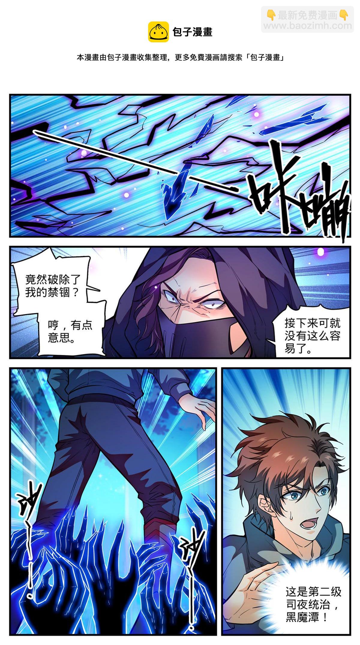 🍛全职法师 839 司夜黑魔谭 第9页