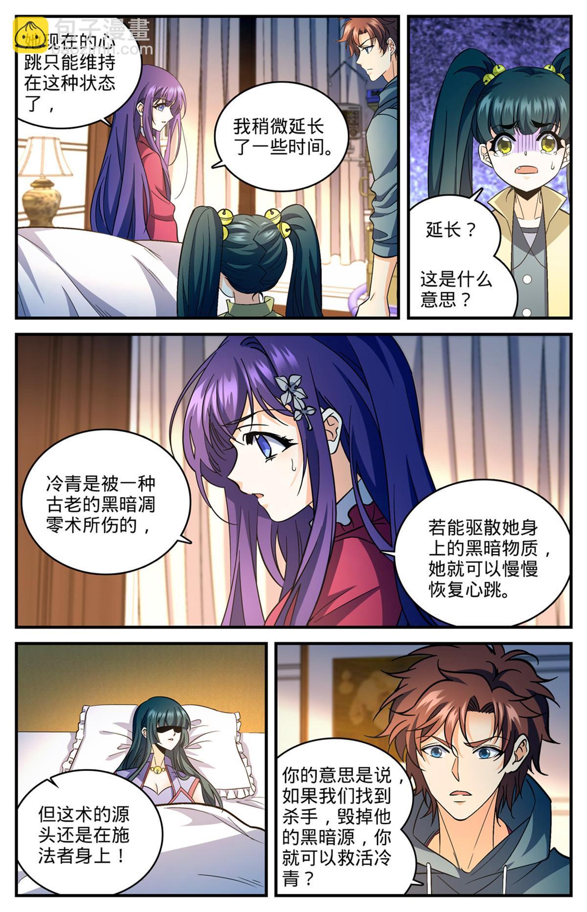 🍛全职法师 841 黑暗凋零术 第10页