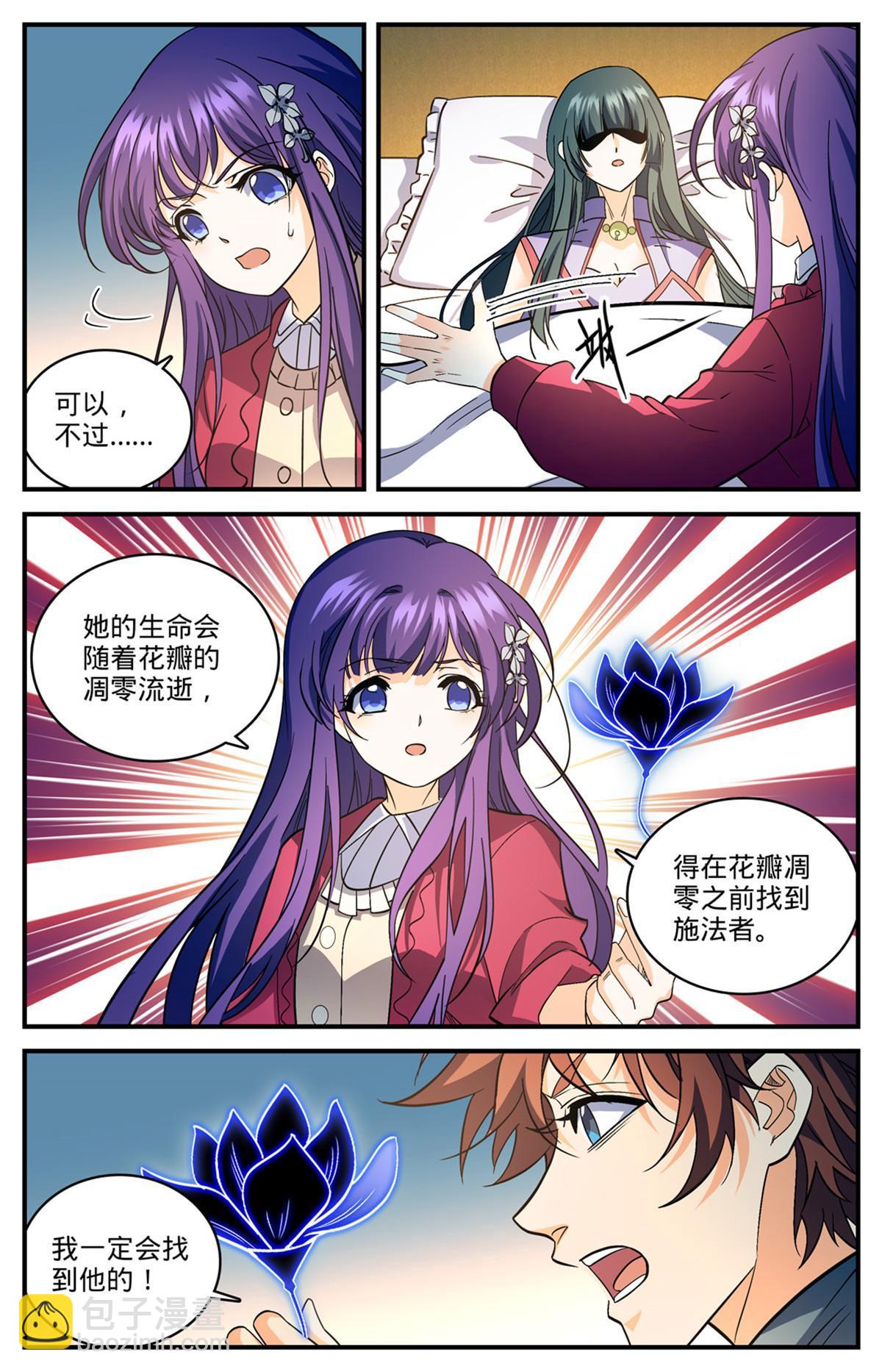 🍛全职法师 841 黑暗凋零术 第11页