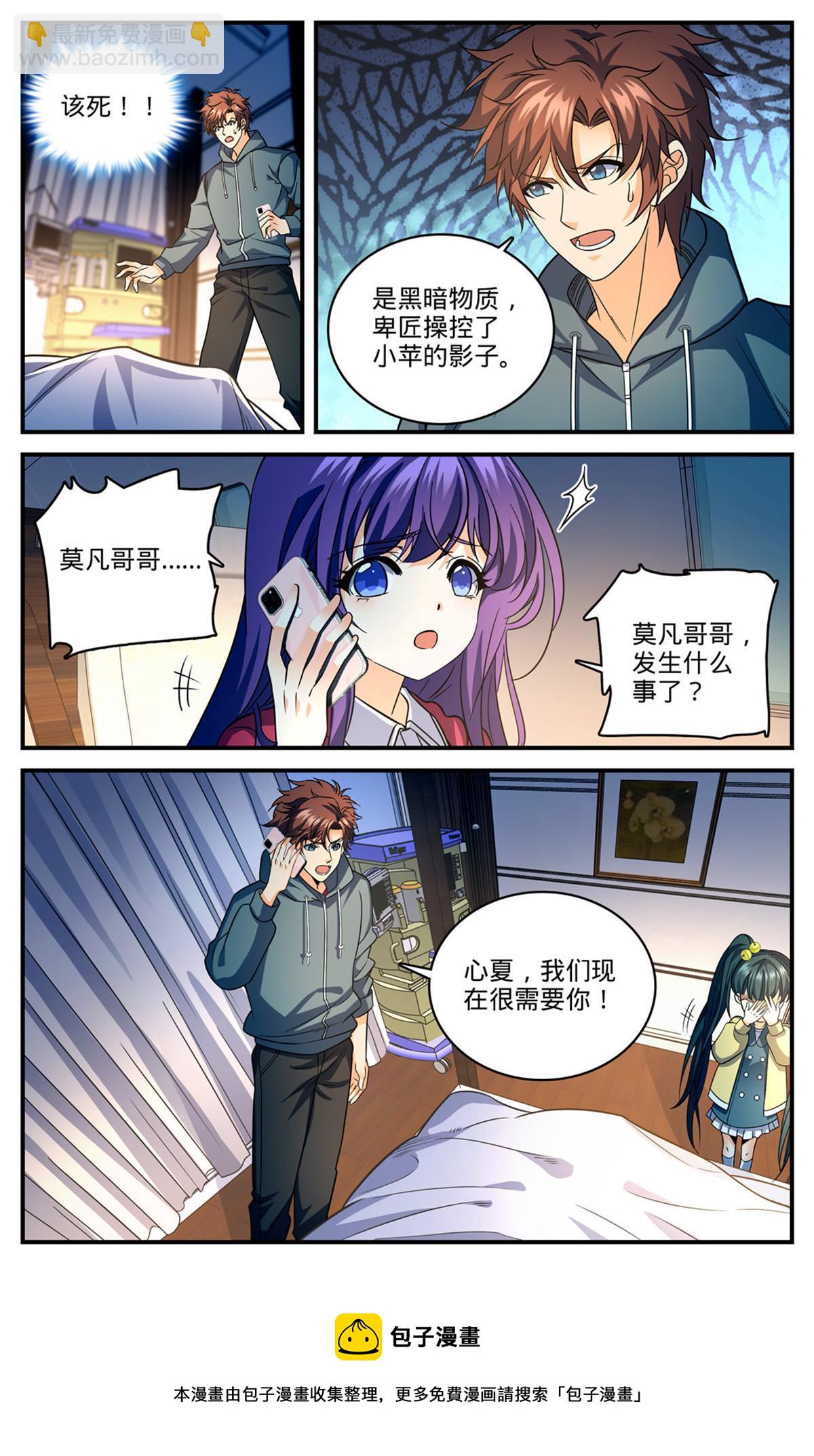 🍛全职法师 841 黑暗凋零术 第5页