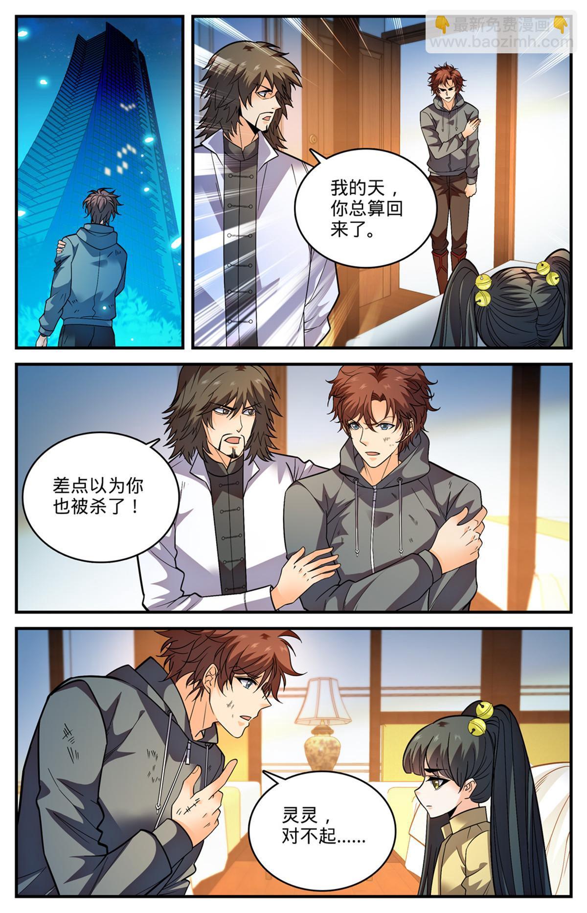 🍛全职法师 843 识破黑暗次序 第12页