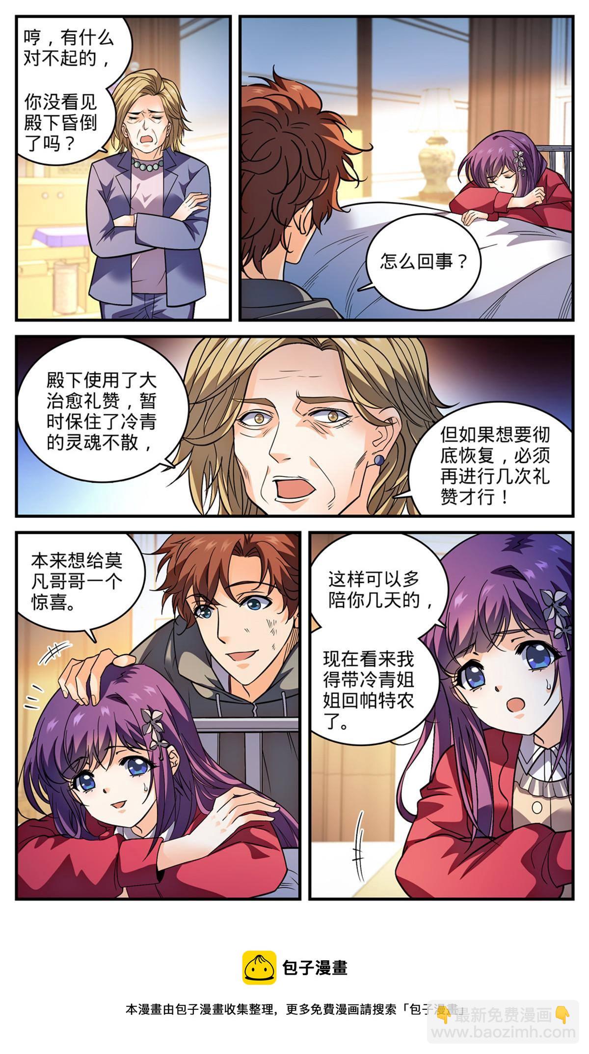 🍛全职法师 843 识破黑暗次序 第13页