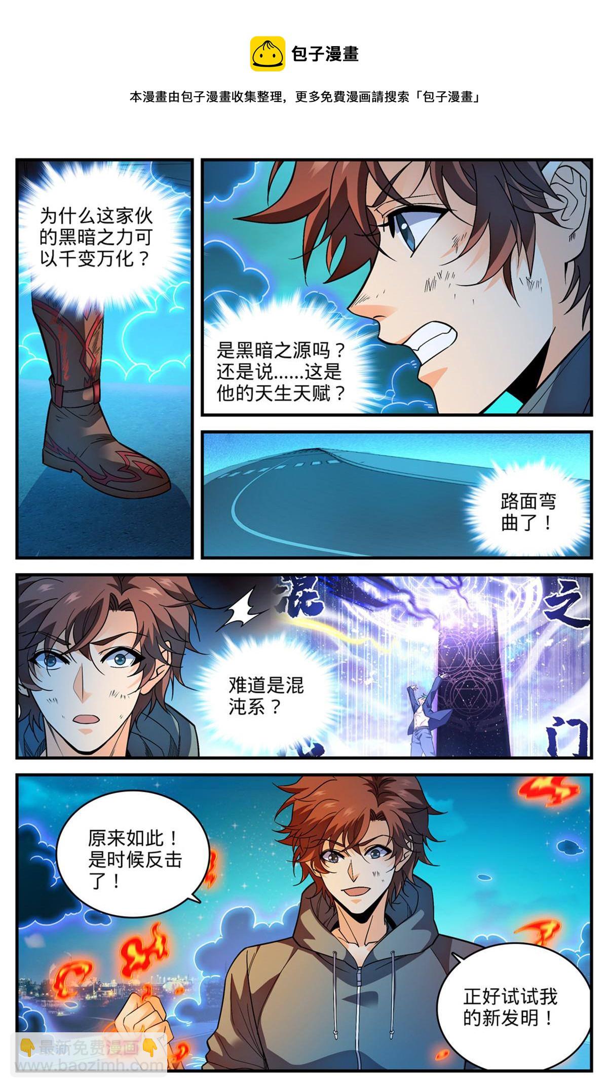 🍛全职法师 843 识破黑暗次序 第5页