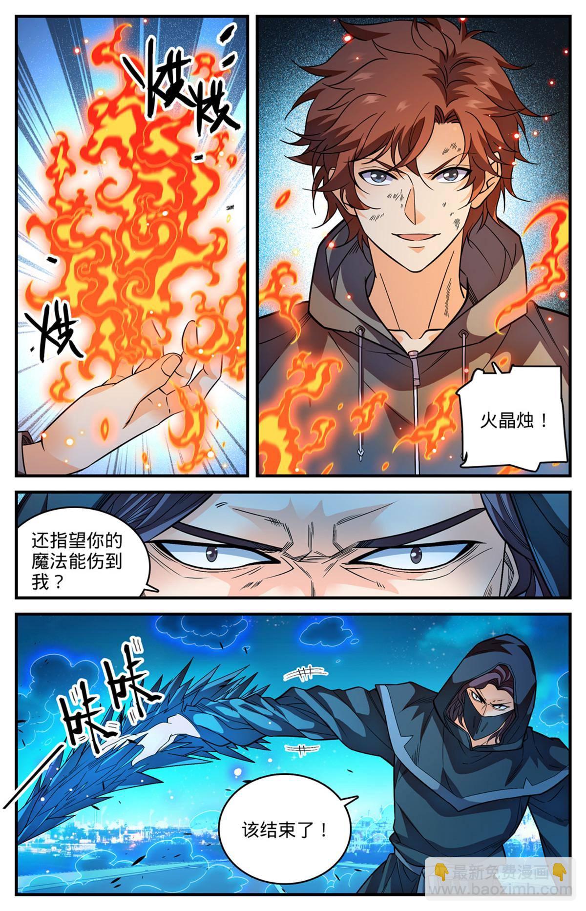 🍛全职法师 843 识破黑暗次序 第6页