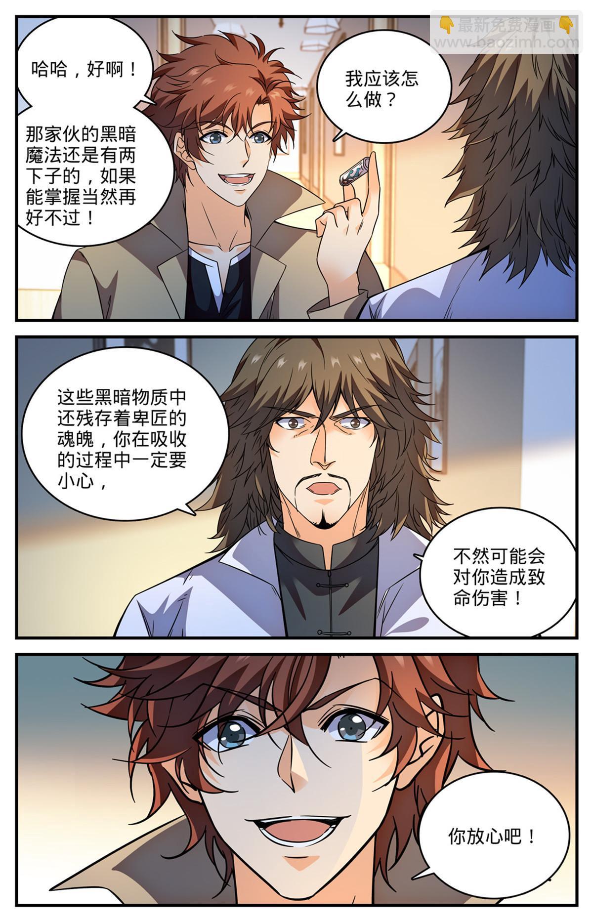 🍛全职法师 845 夜煞契约 第10页