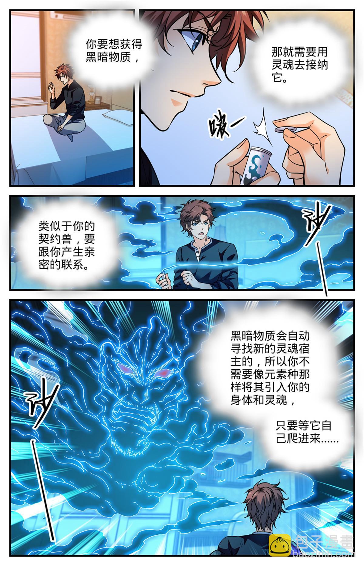 🍛全职法师 845 夜煞契约 第11页