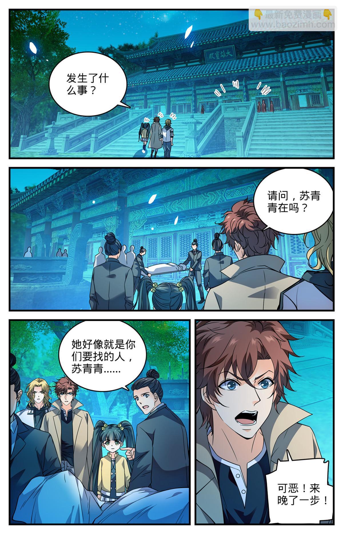 🍛全职法师 845 夜煞契约 第2页