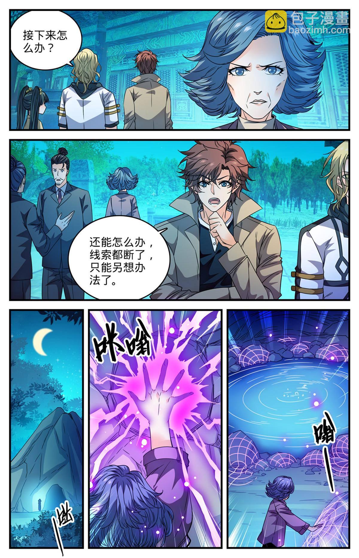 🍛全职法师 845 夜煞契约 第3页