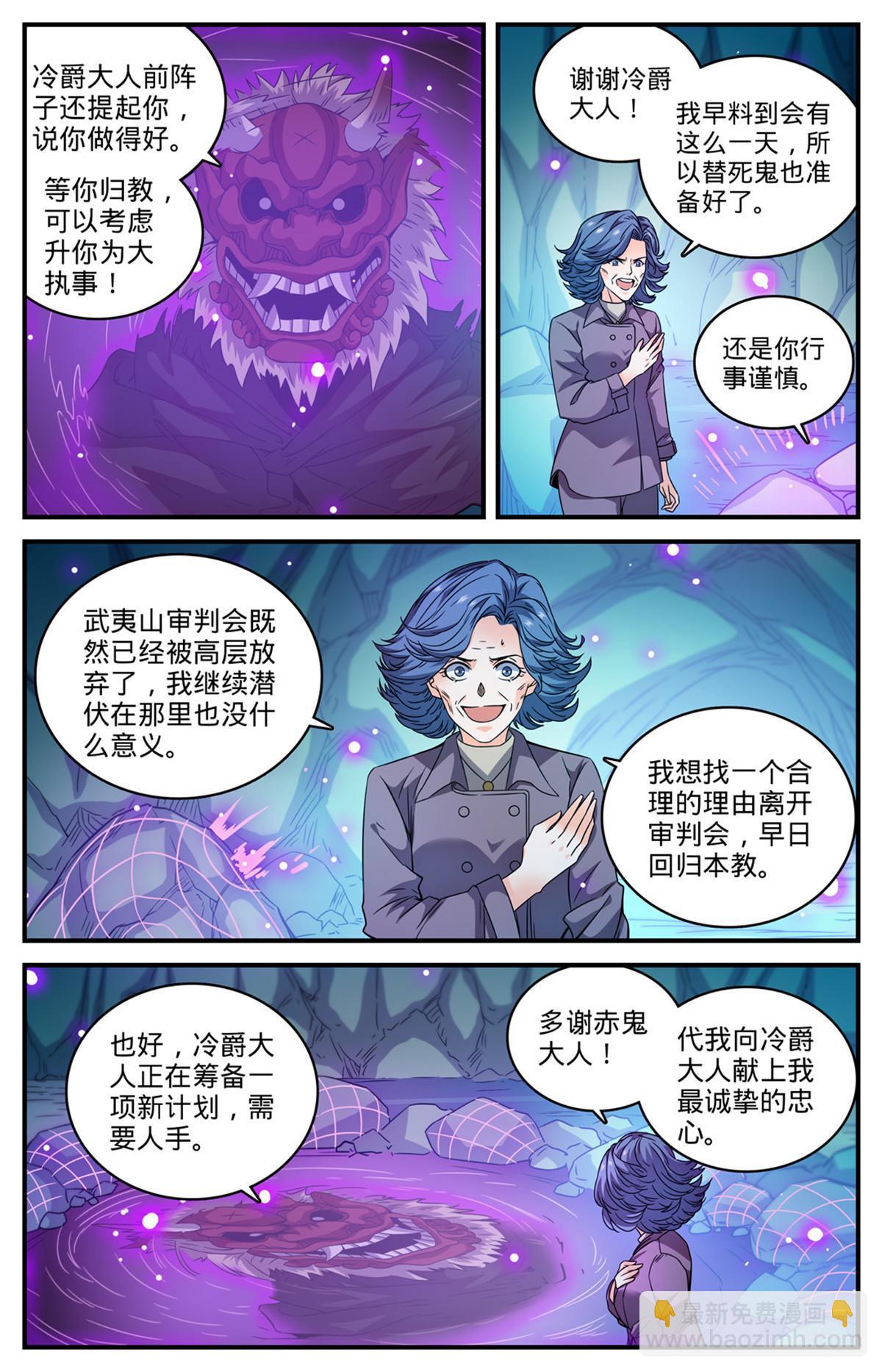 🍛全职法师 845 夜煞契约 第6页