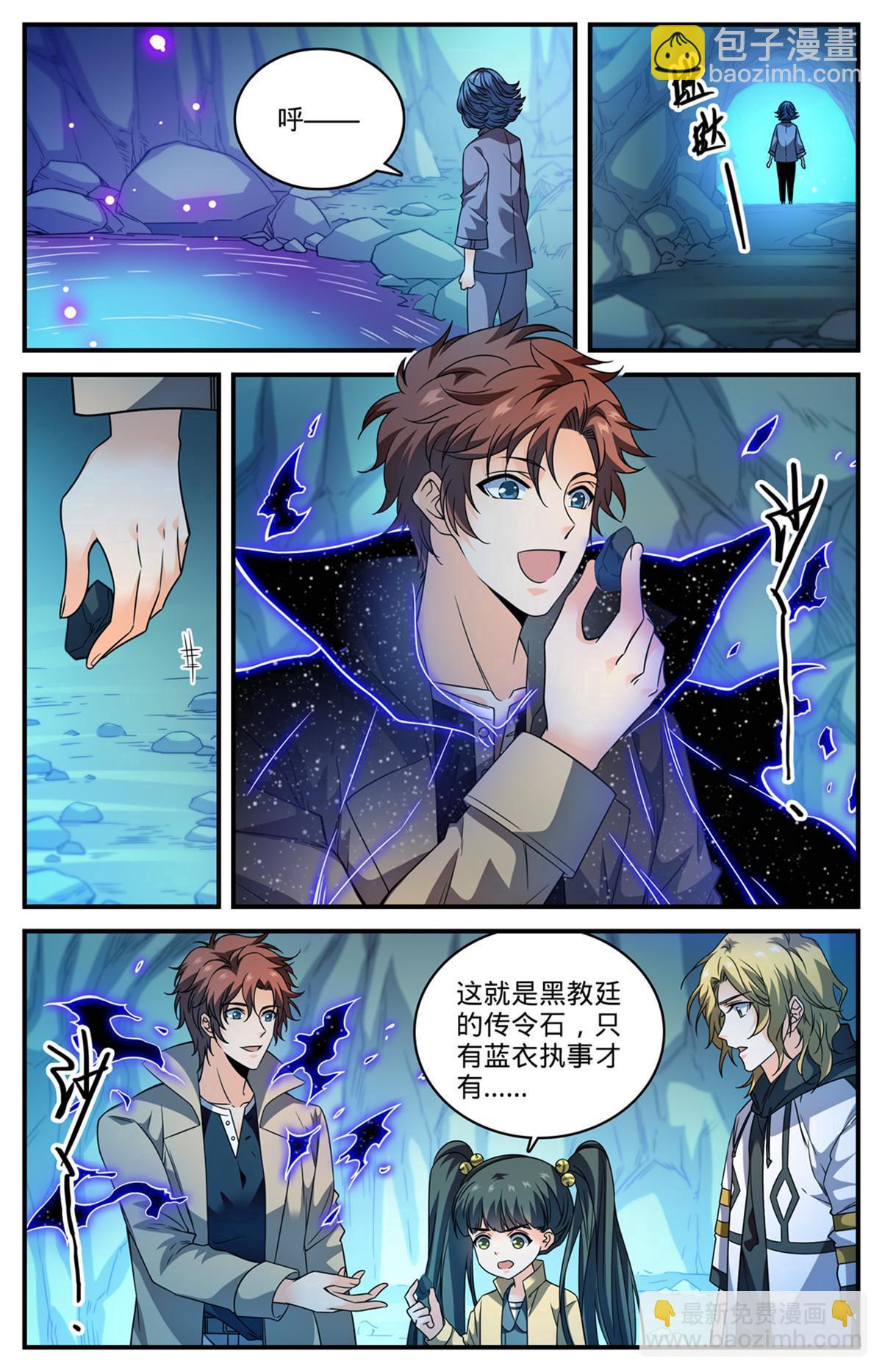🍛全职法师 845 夜煞契约 第7页