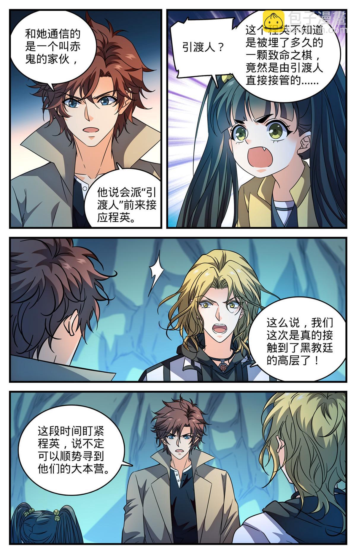 🍛全职法师 845 夜煞契约 第8页