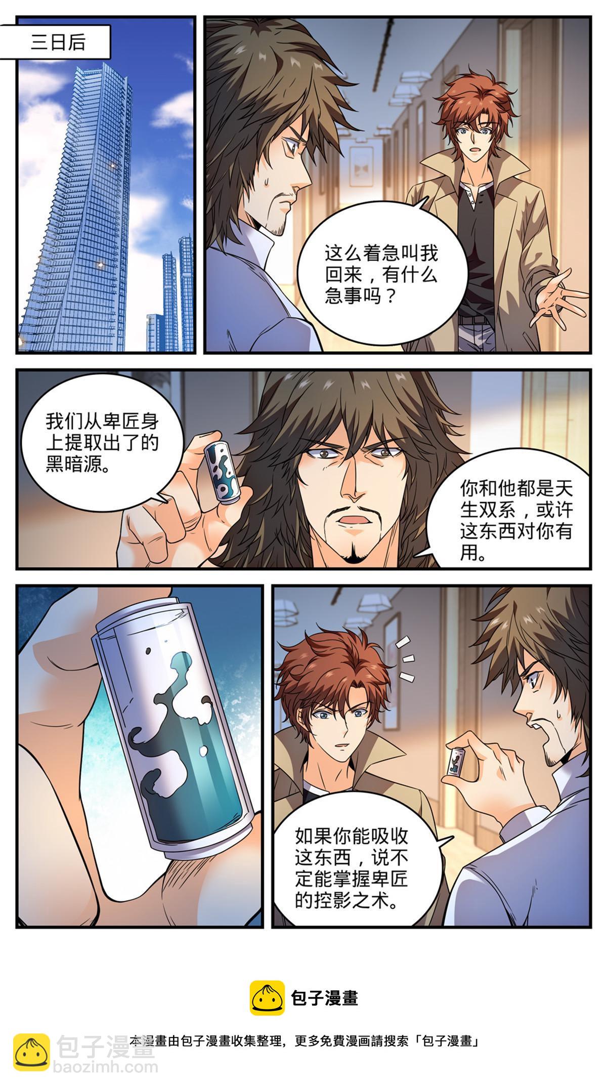 🍛全职法师 845 夜煞契约 第9页