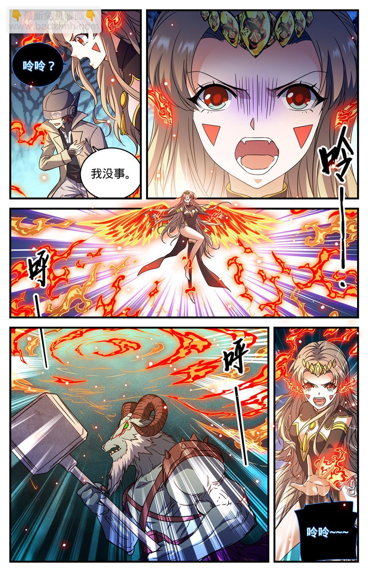 🍛全职法师 847 乌羊将军 第10页