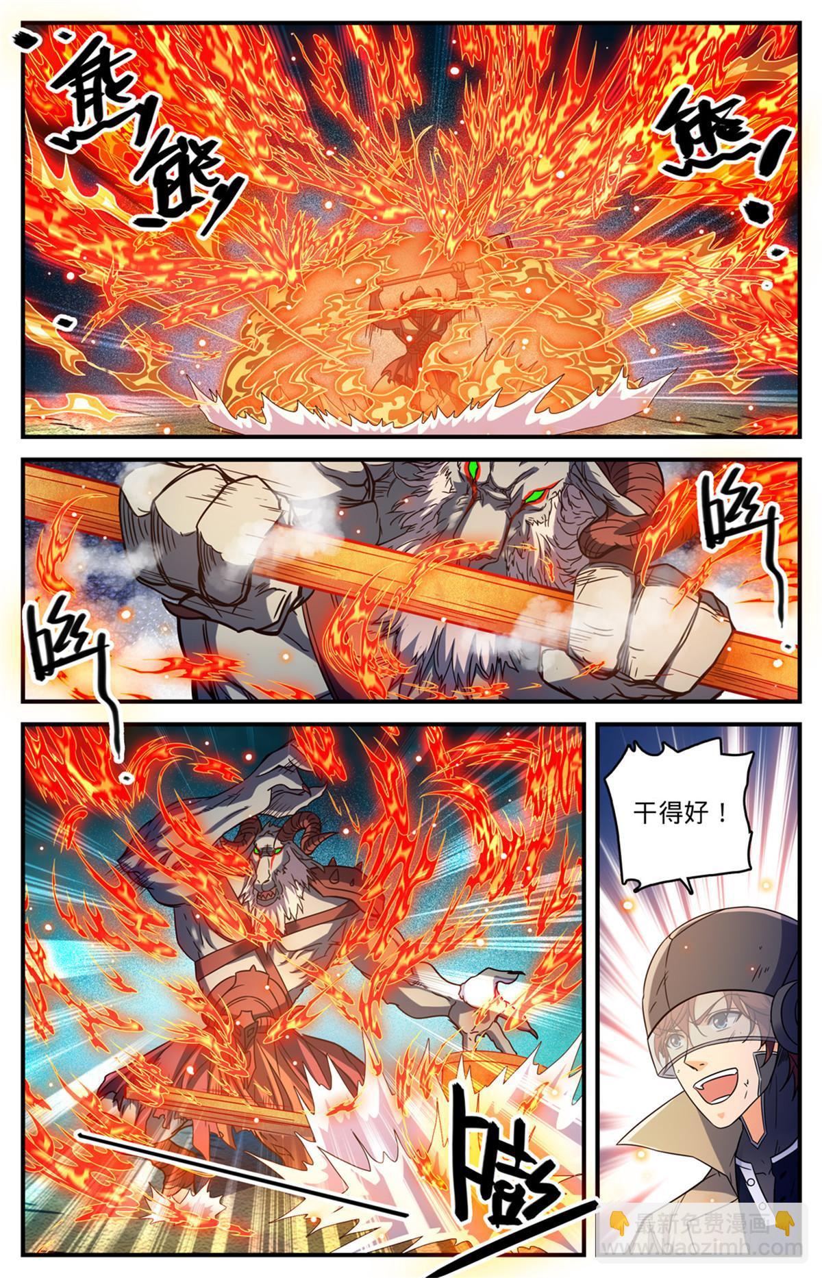 🍛全职法师 847 乌羊将军 第11页