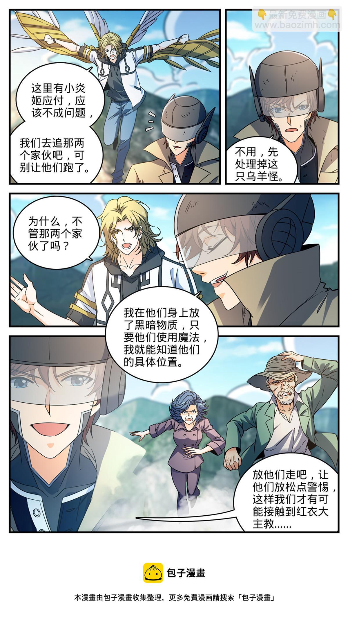 🍛全职法师 847 乌羊将军 第13页