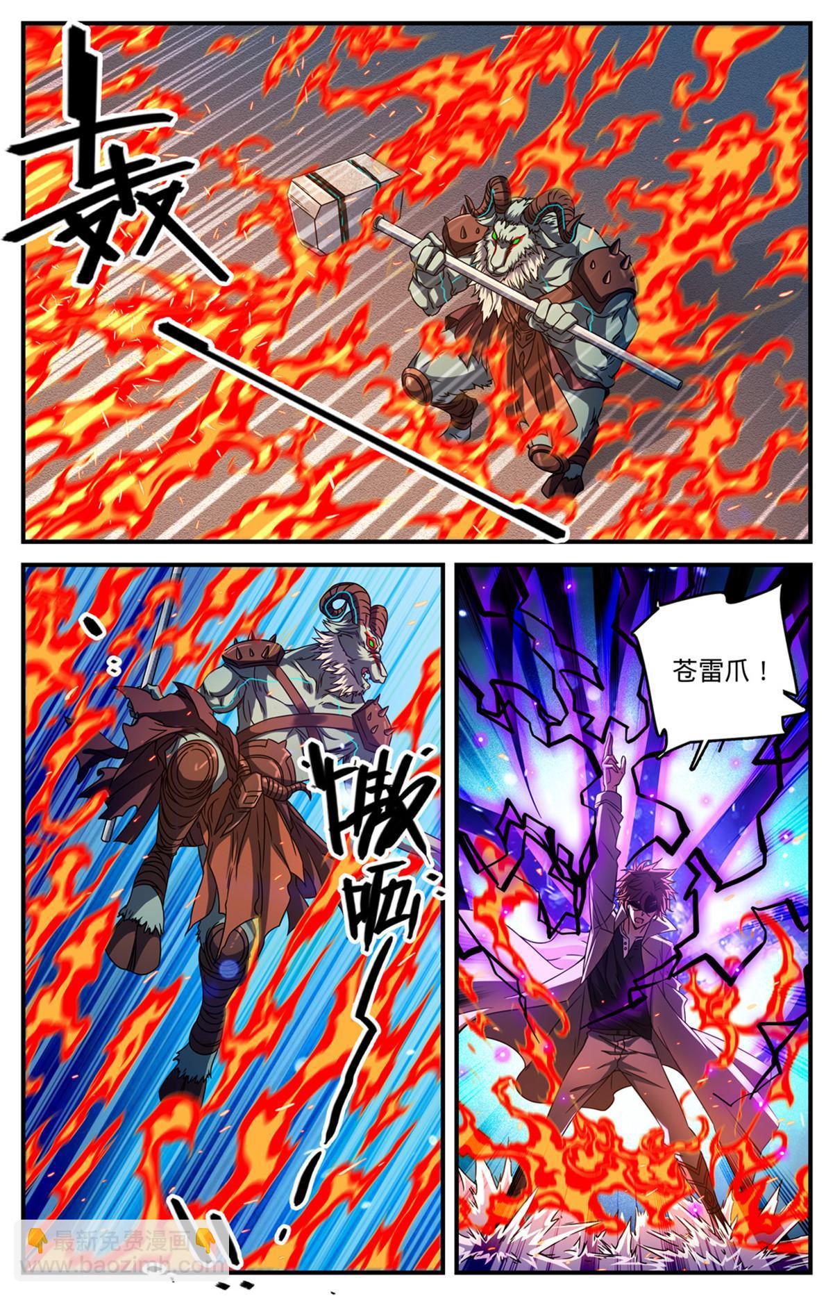 🍛全职法师 847 乌羊将军 第2页