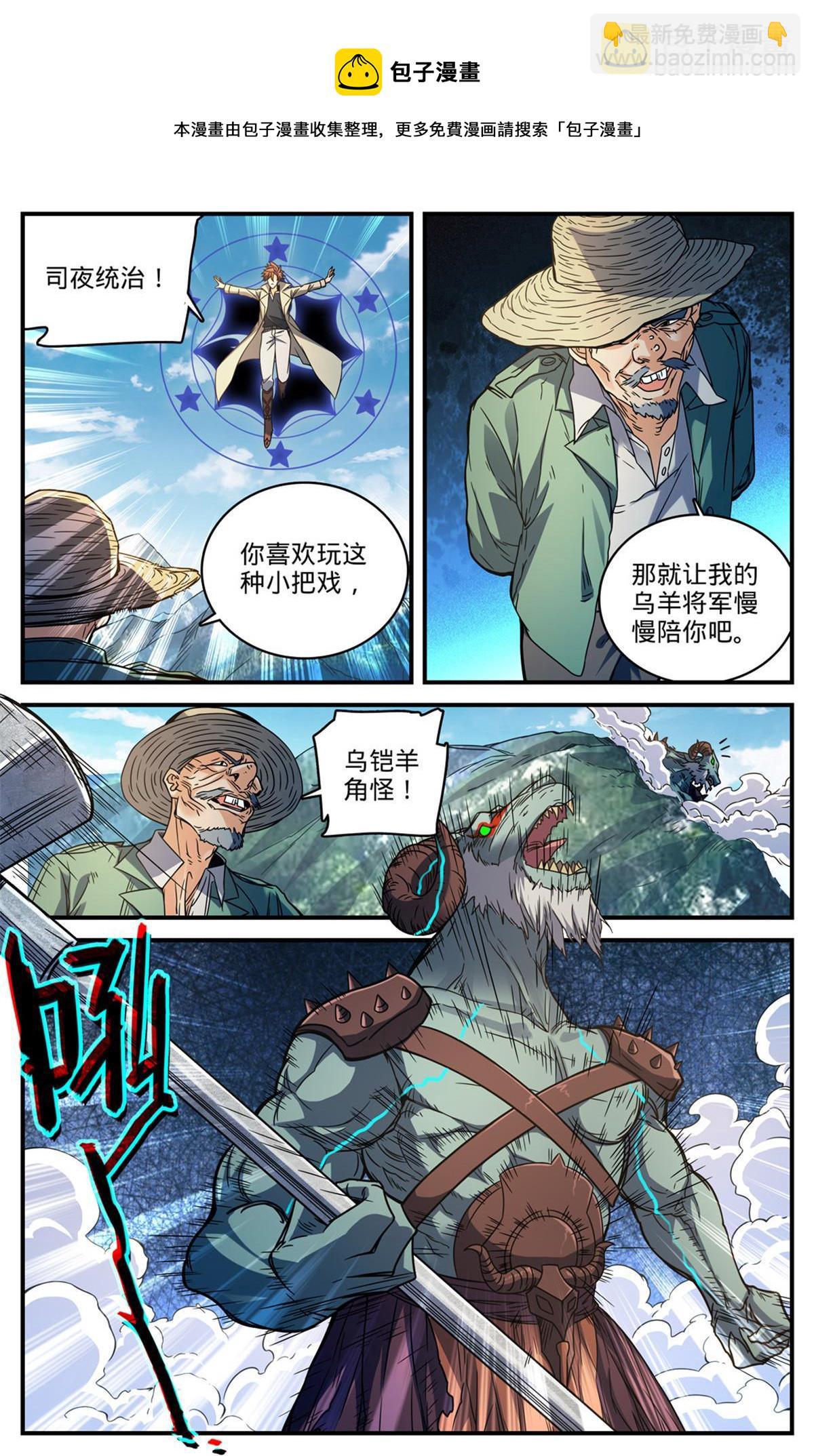 🍛全职法师 847 乌羊将军 第5页