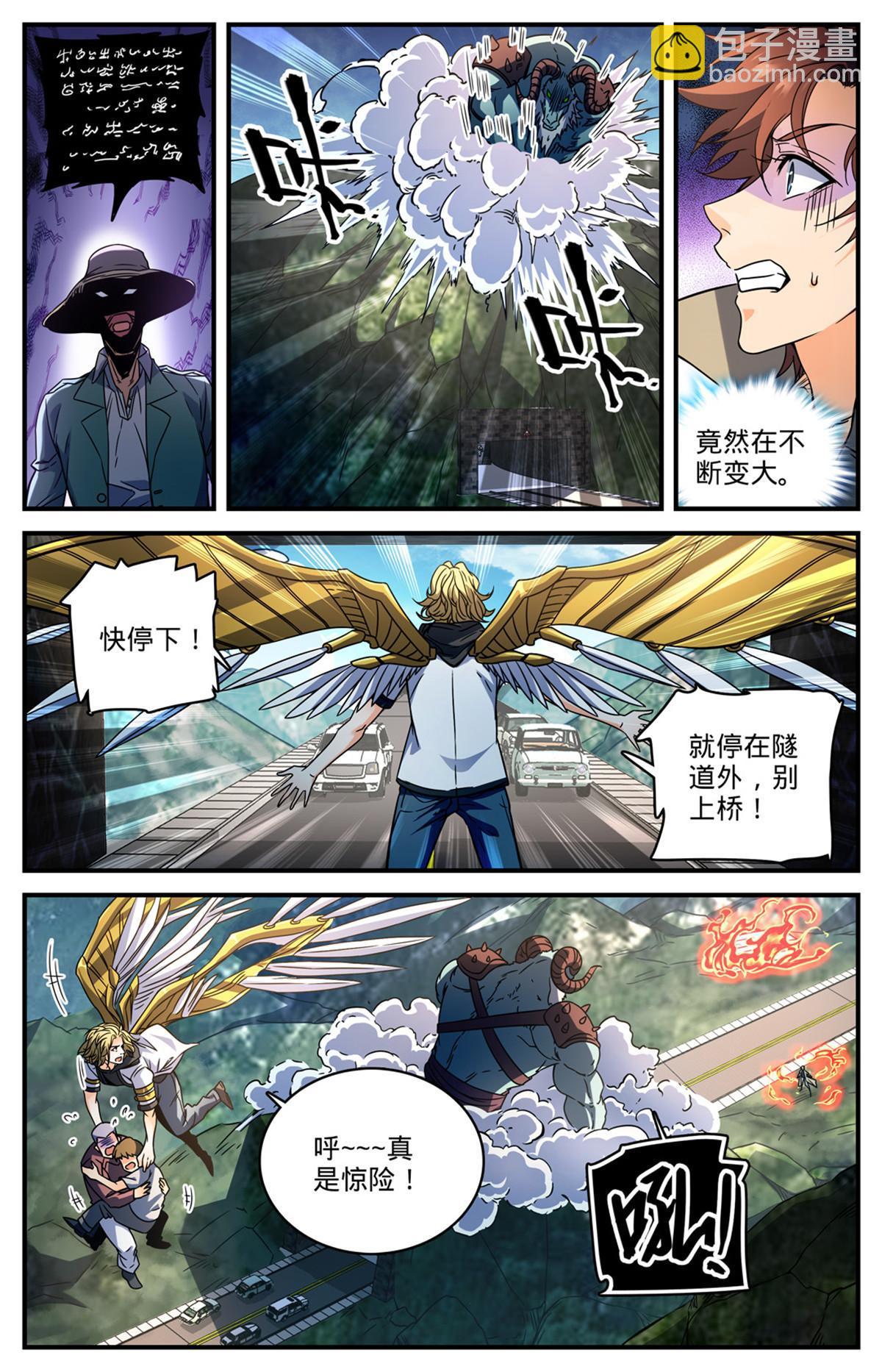 🍛全职法师 847 乌羊将军 第6页