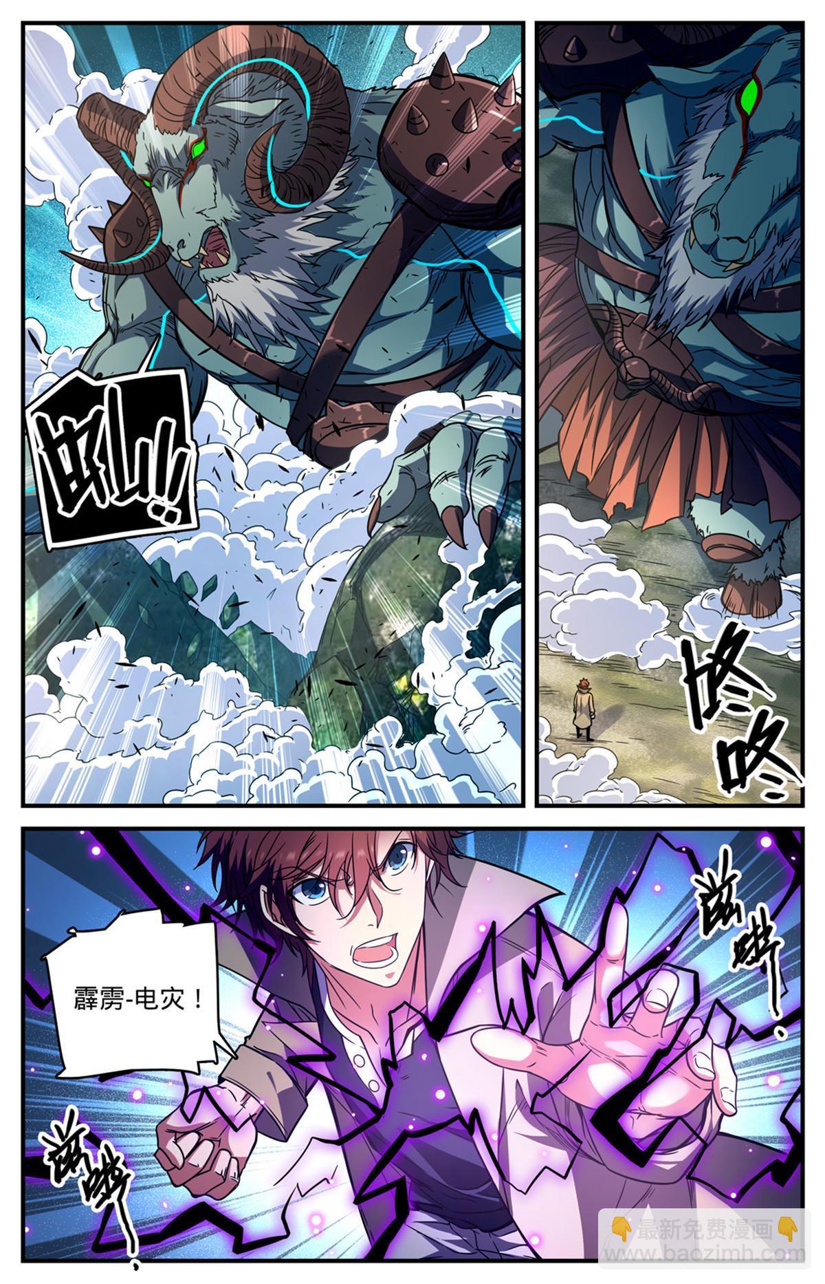 🍛全职法师 847 乌羊将军 第7页
