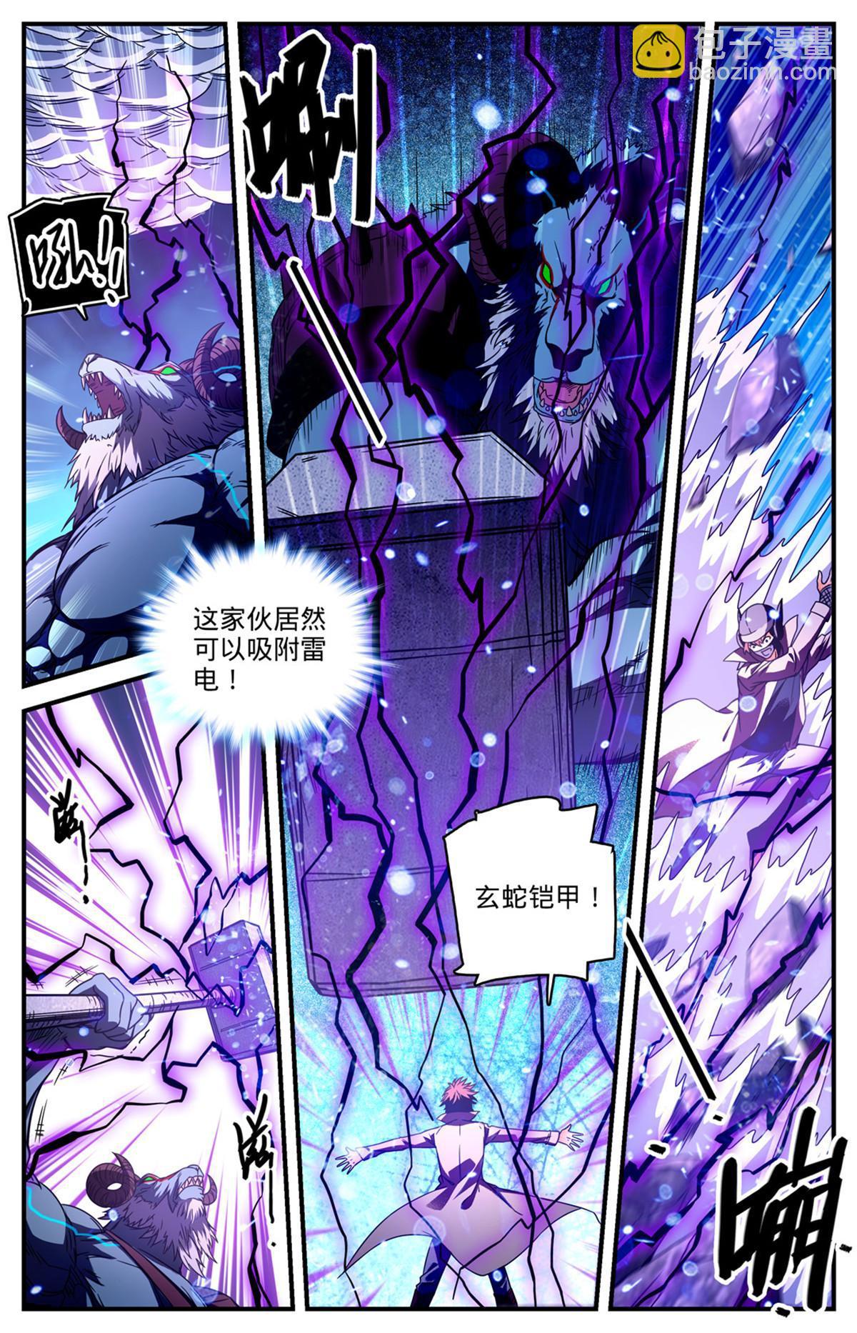 🍛全职法师 847 乌羊将军 第8页