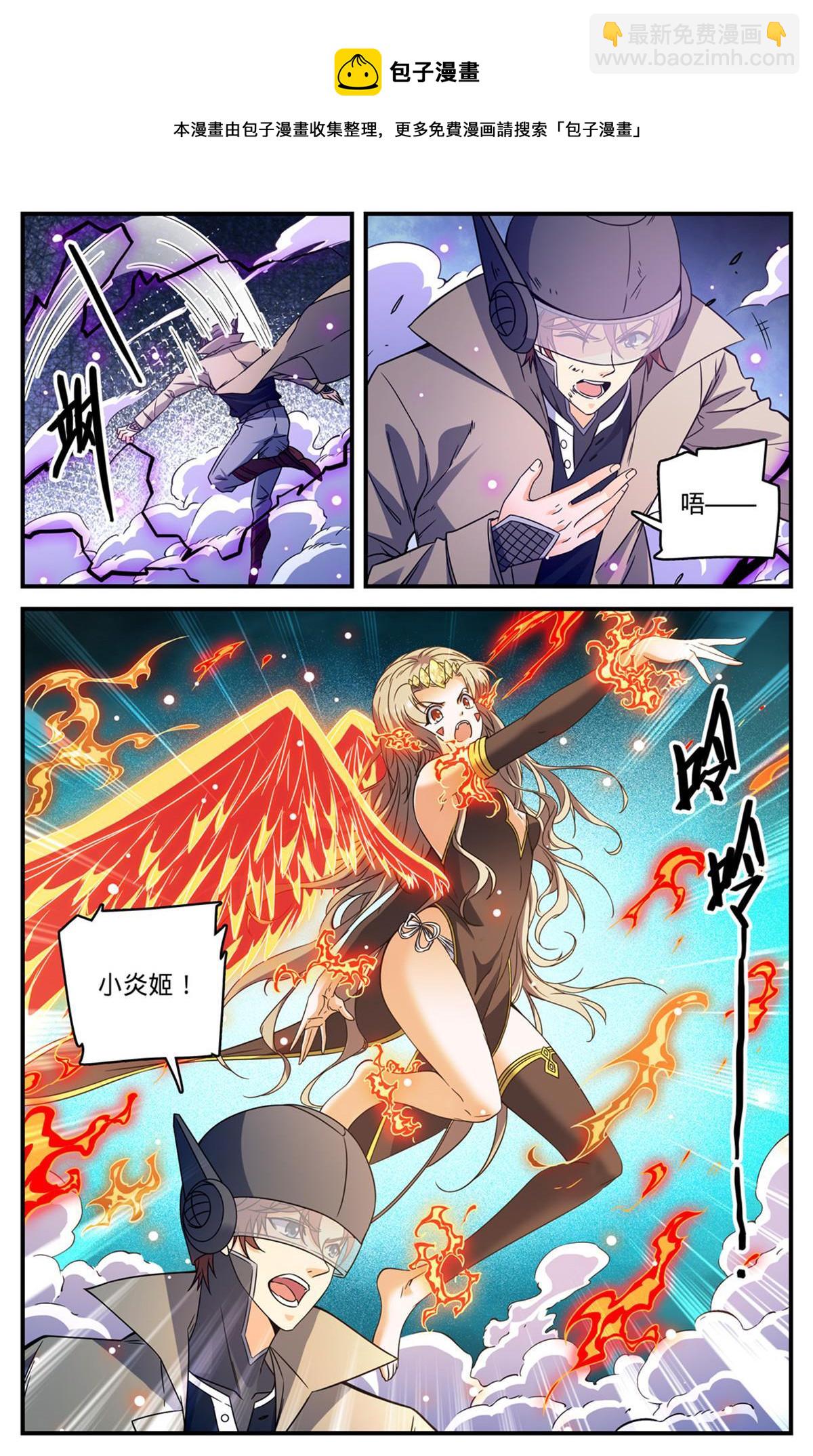 🍛全职法师 847 乌羊将军 第9页