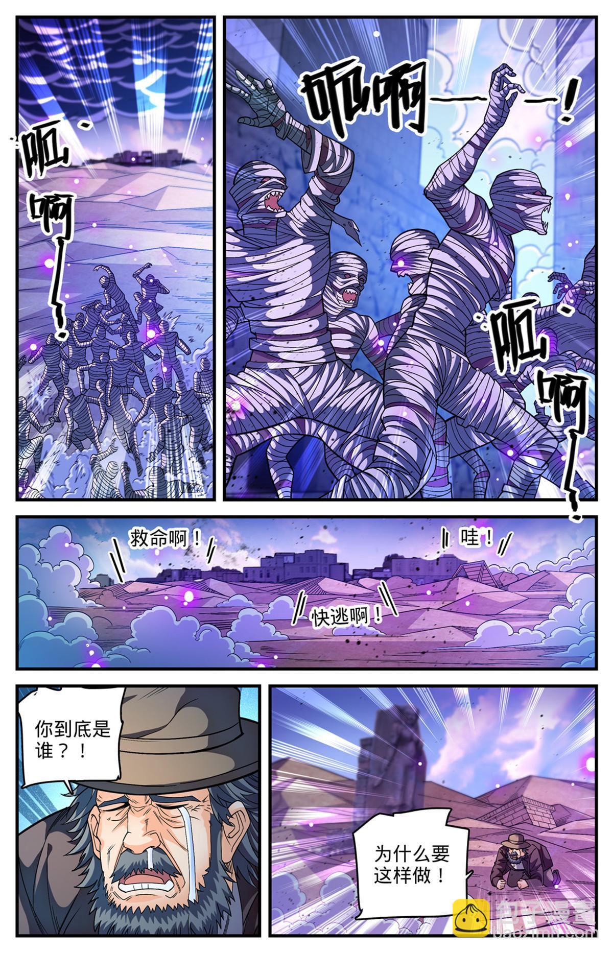 🍛全职法师 849 三角次元镜 第11页