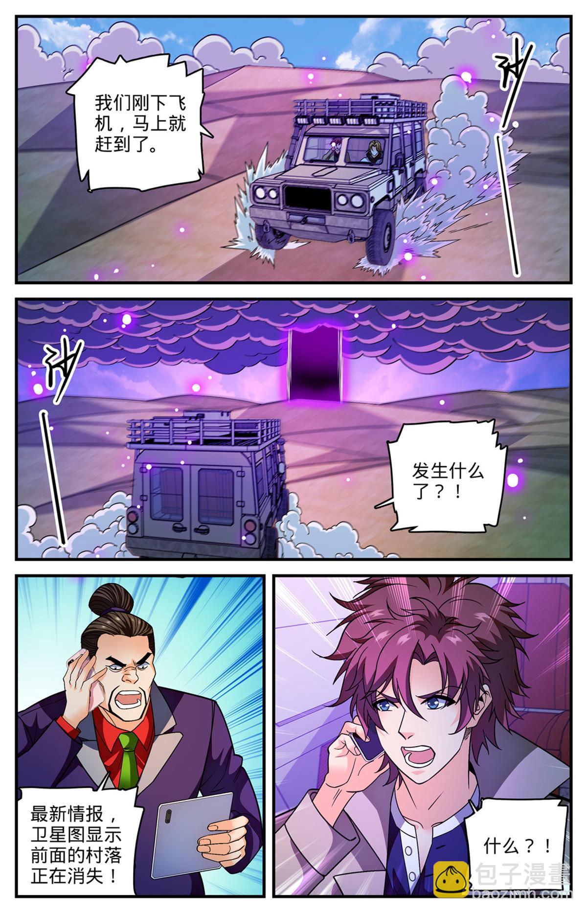 🍛全职法师 849 三角次元镜 第12页