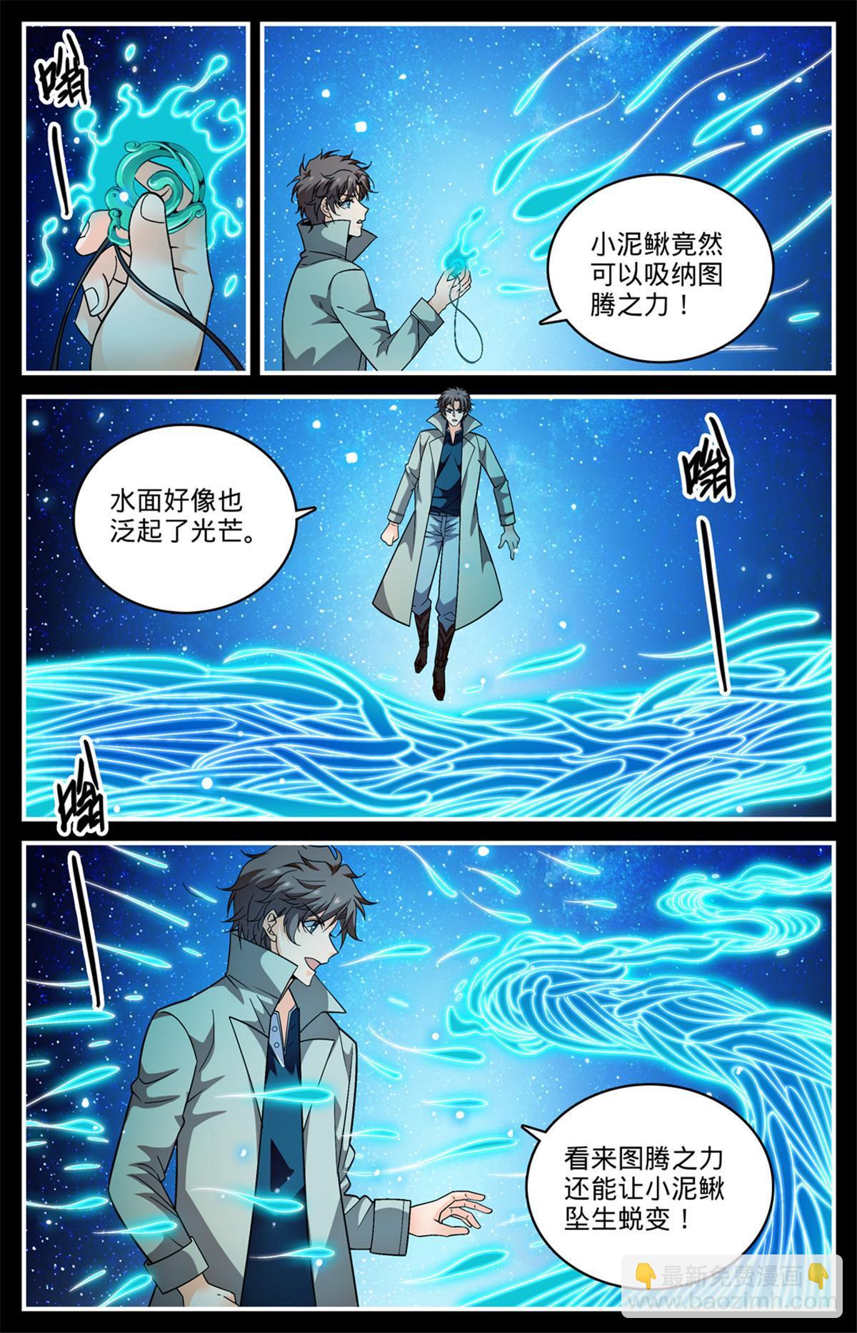 🍛全职法师 849 三角次元镜 第3页