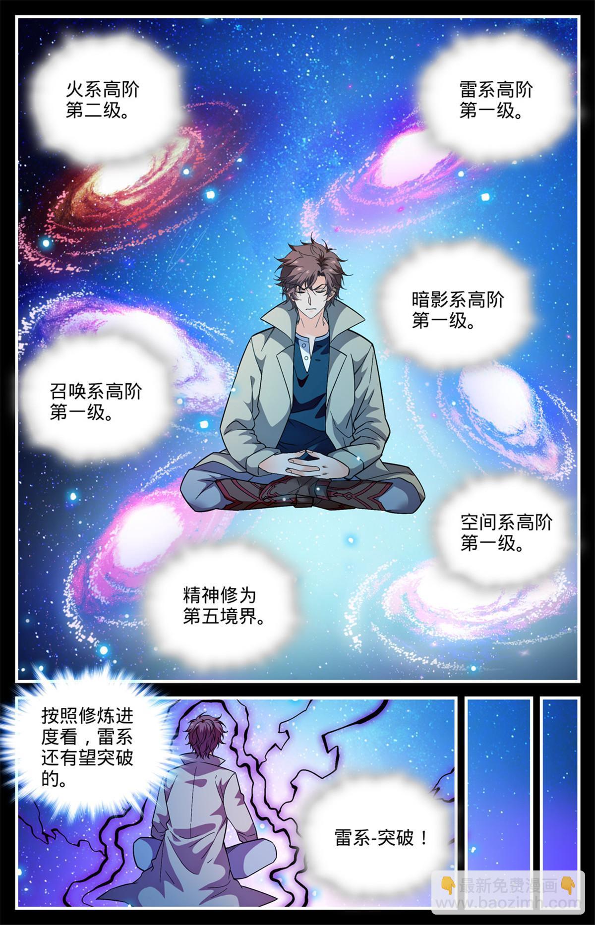 🍛全职法师 849 三角次元镜 第4页