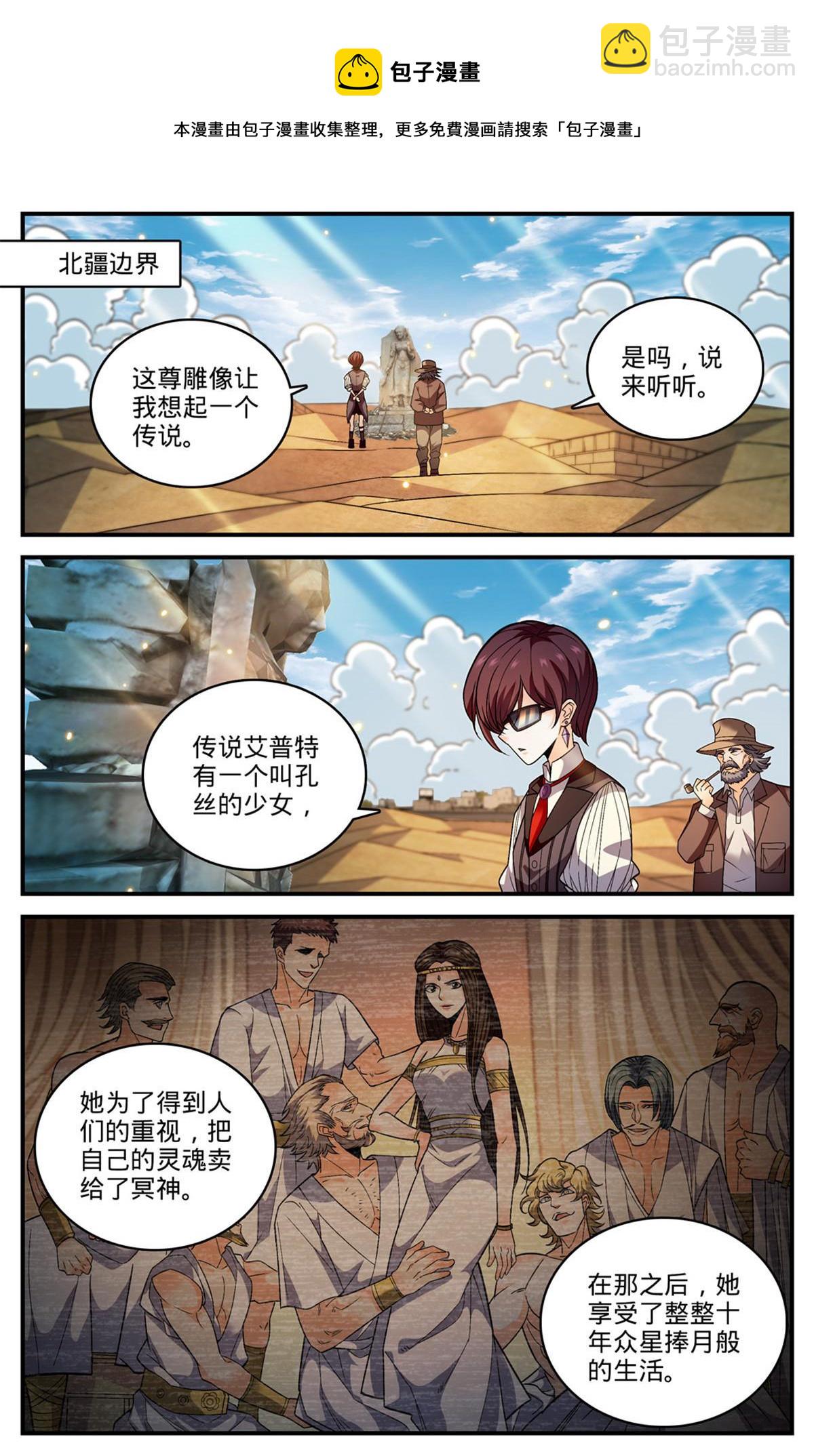 🍛全职法师 849 三角次元镜 第5页