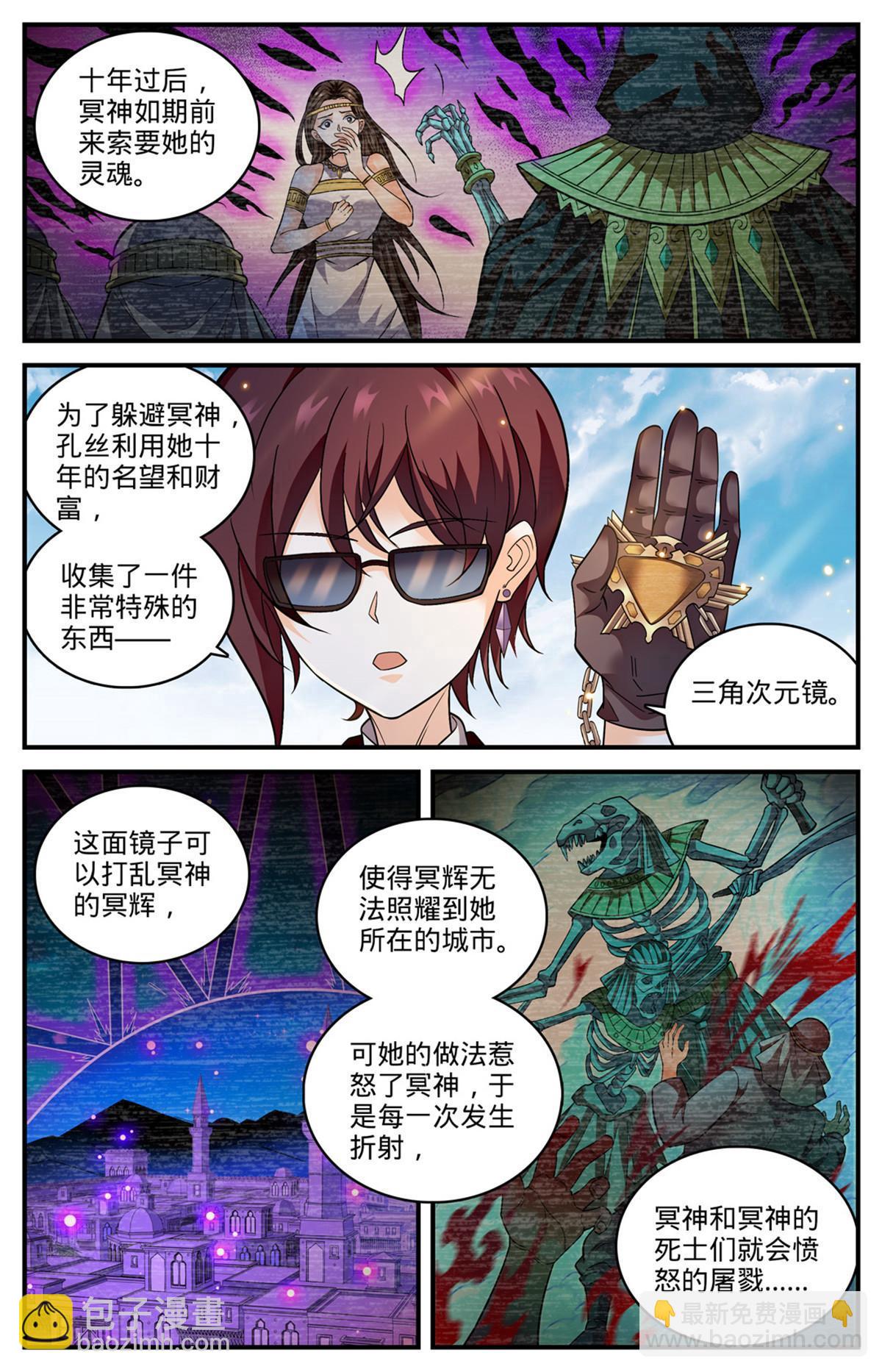🍛全职法师 849 三角次元镜 第6页