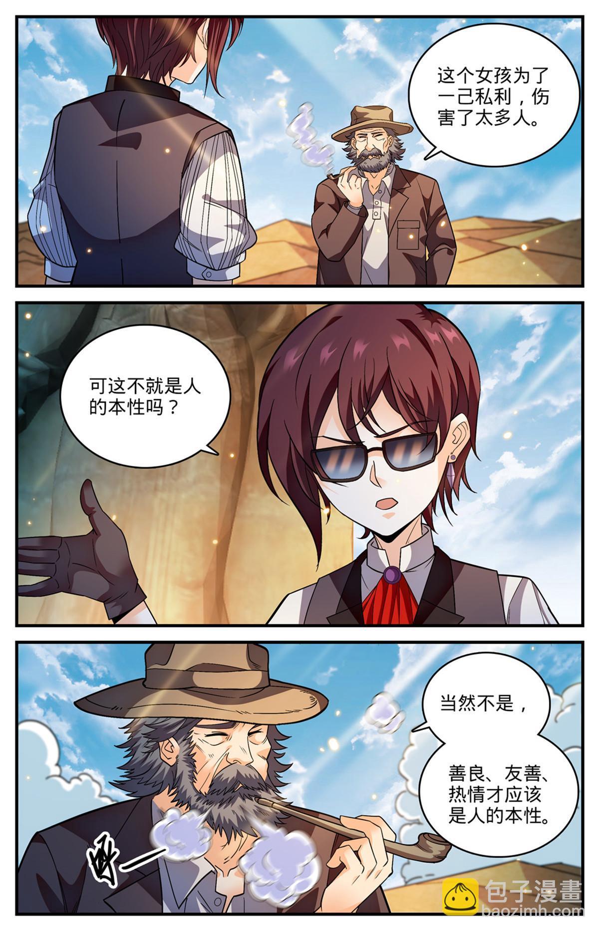 🍛全职法师 849 三角次元镜 第7页