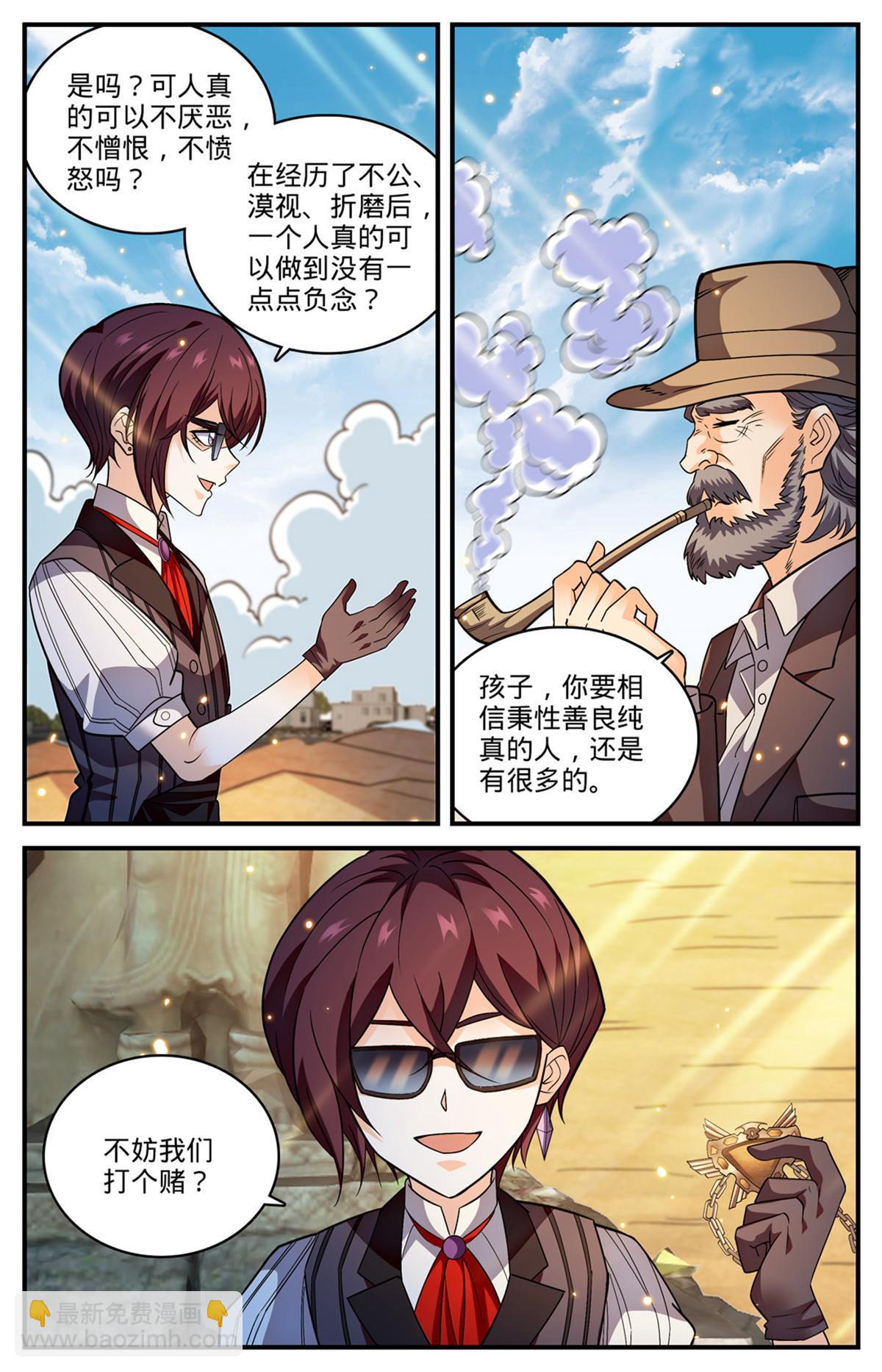 🍛全职法师 849 三角次元镜 第8页