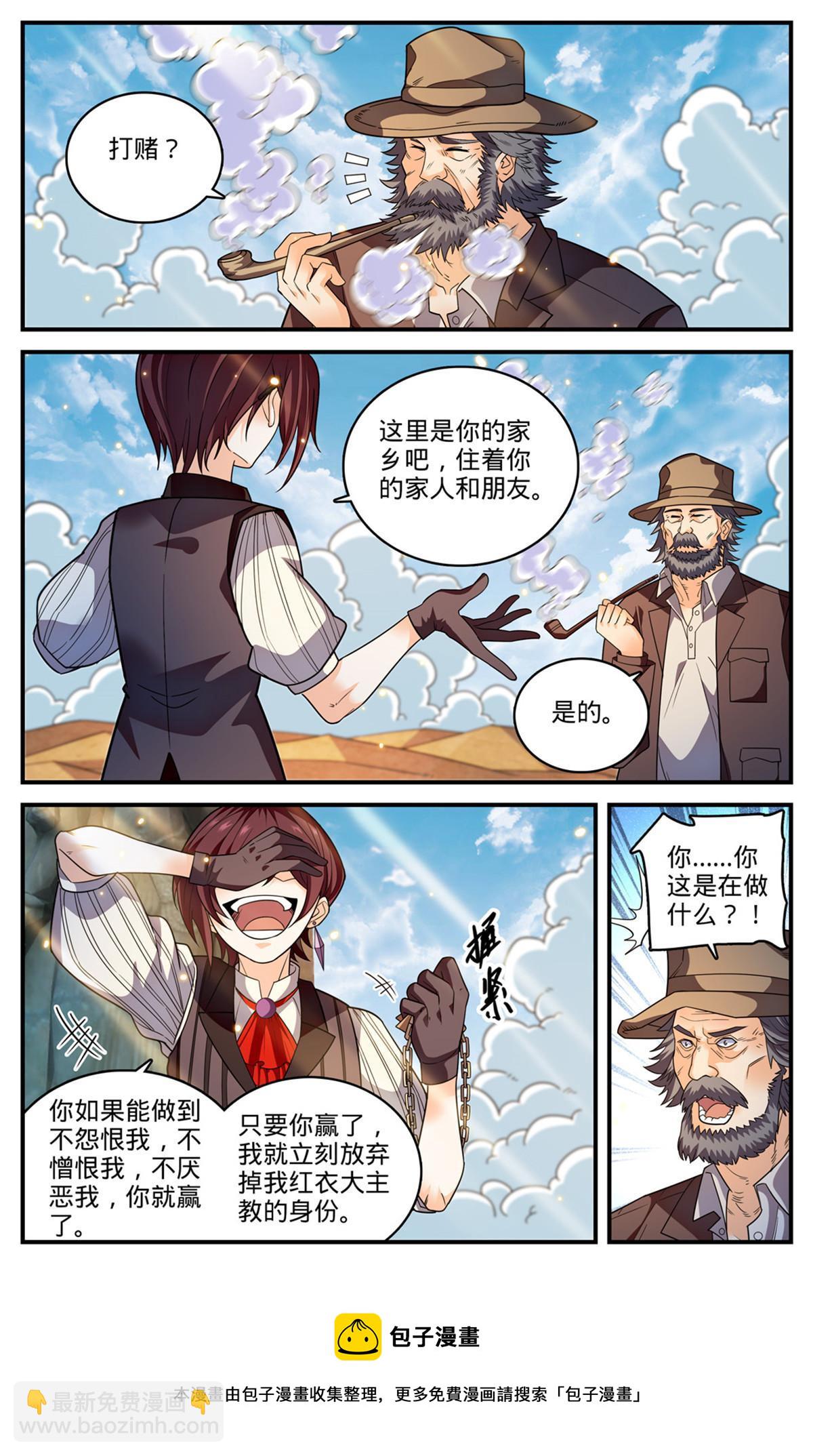 🍛全职法师 849 三角次元镜 第9页