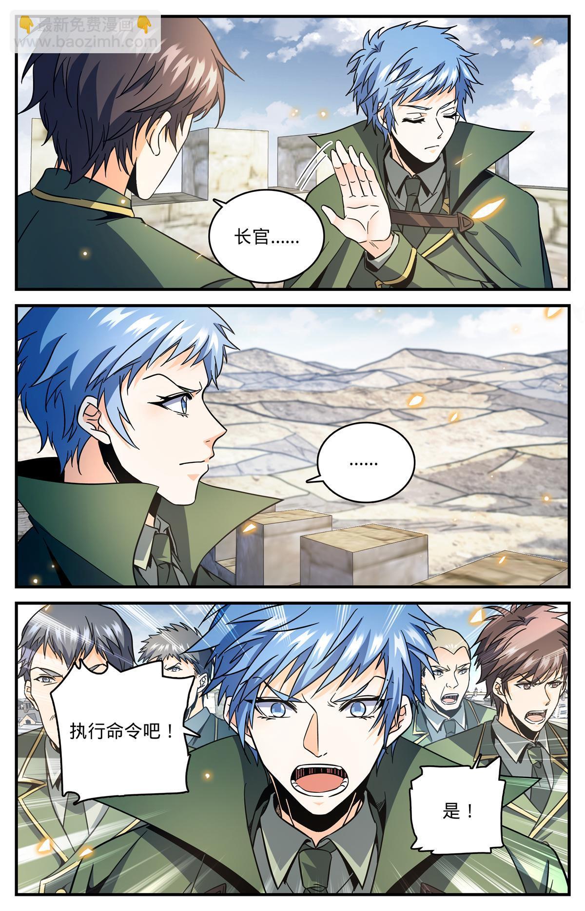 🍛全职法师 851 全线戒备 第10页