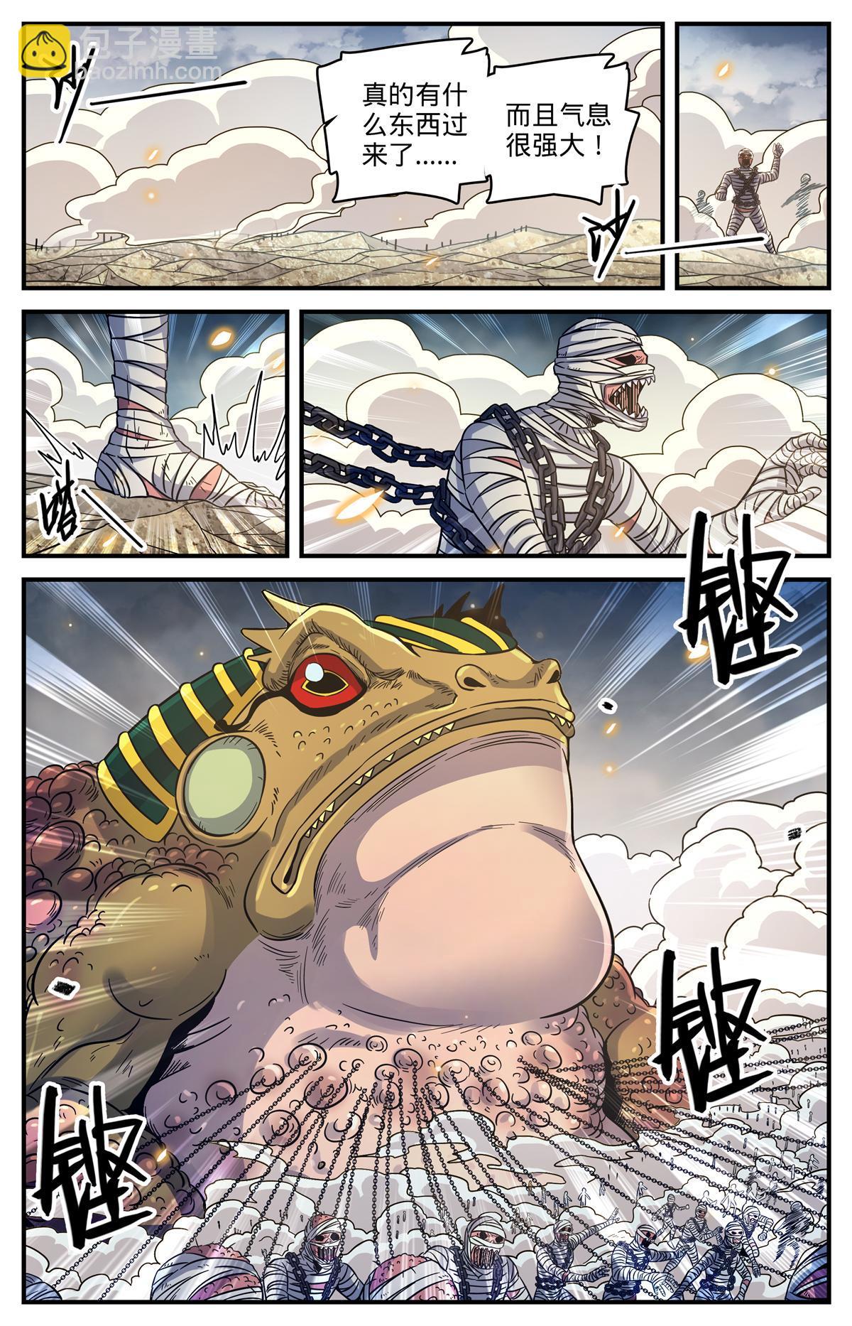 🍛全职法师 851 全线戒备 第11页