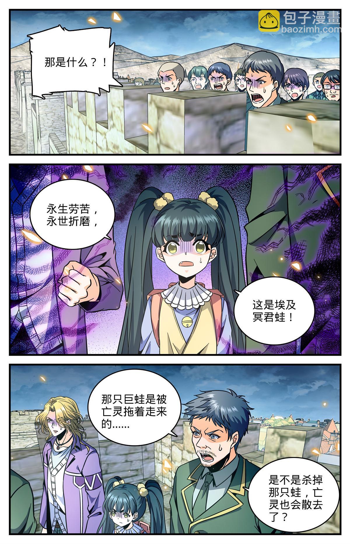 🍛全职法师 851 全线戒备 第12页