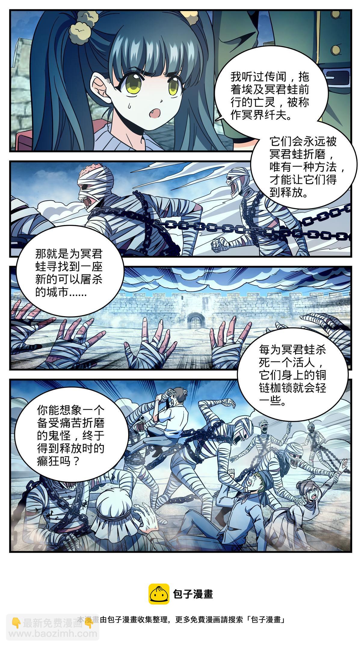 🍛全职法师 851 全线戒备 第13页