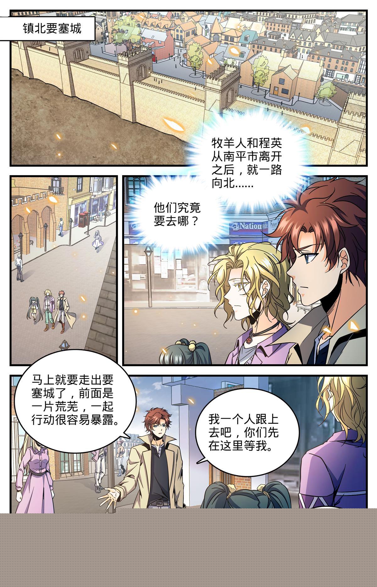 🍛全职法师 851 全线戒备 第2页