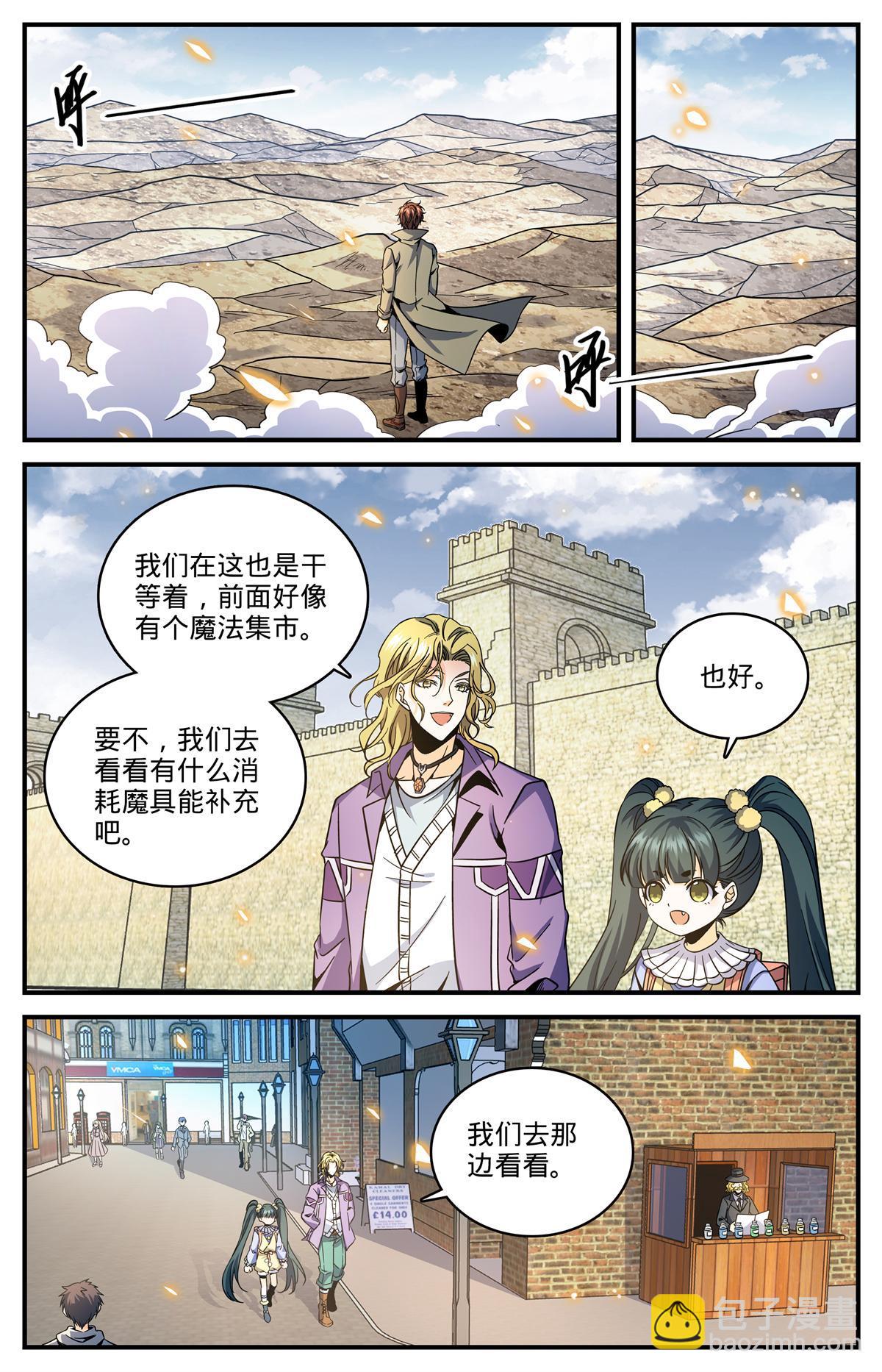 🍛全职法师 851 全线戒备 第3页