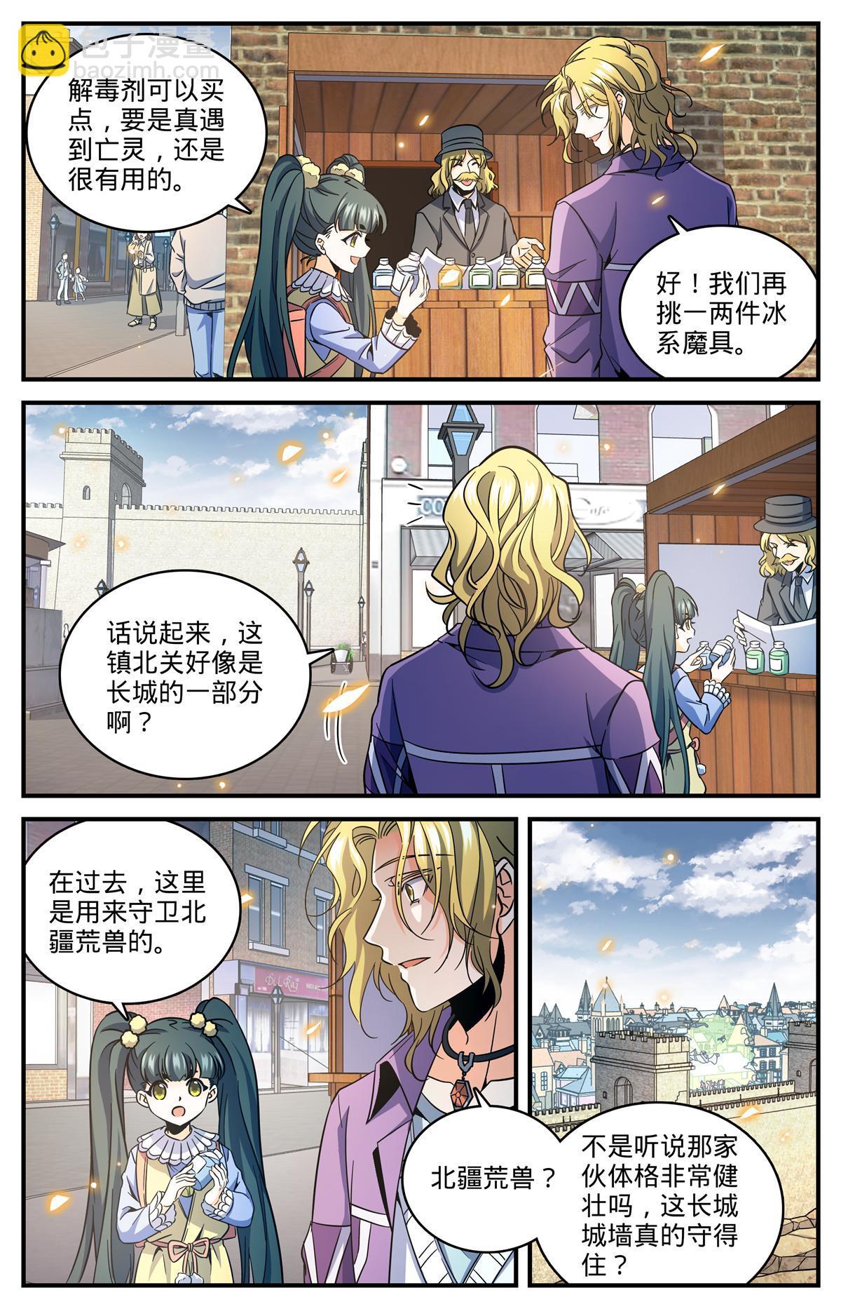 🍛全职法师 851 全线戒备 第4页