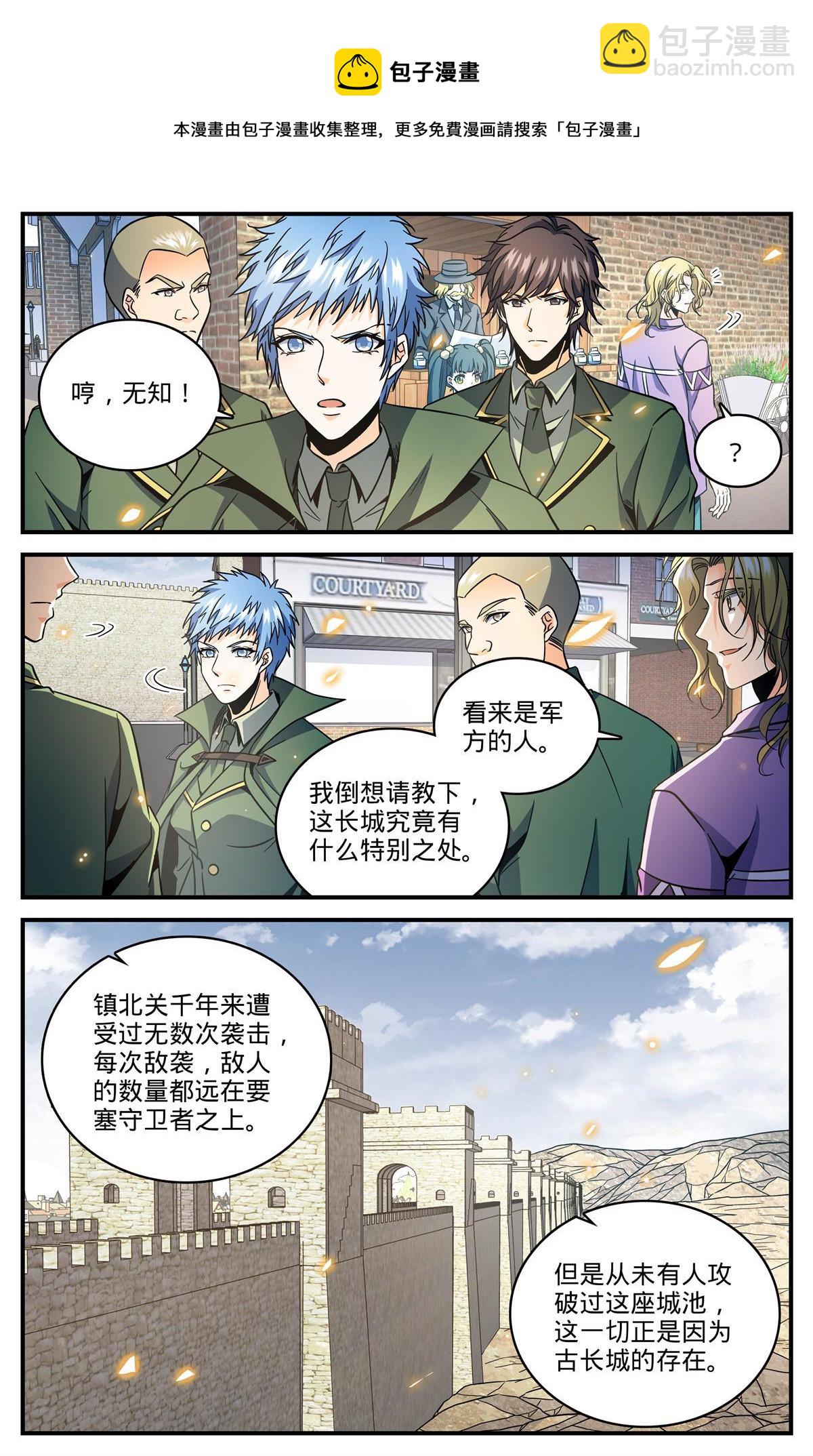 🍛全职法师 851 全线戒备 第5页