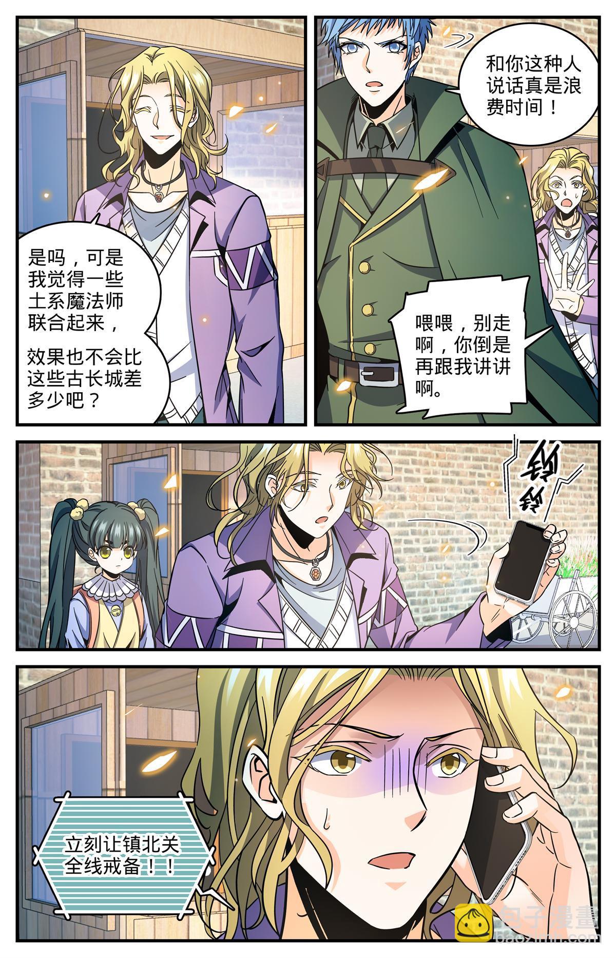 🍛全职法师 851 全线戒备 第6页