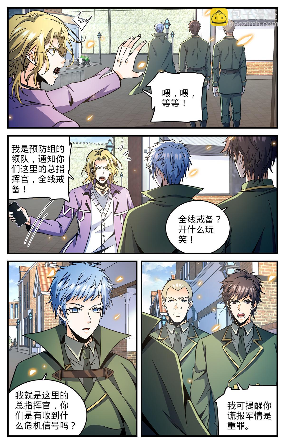 🍛全职法师 851 全线戒备 第7页