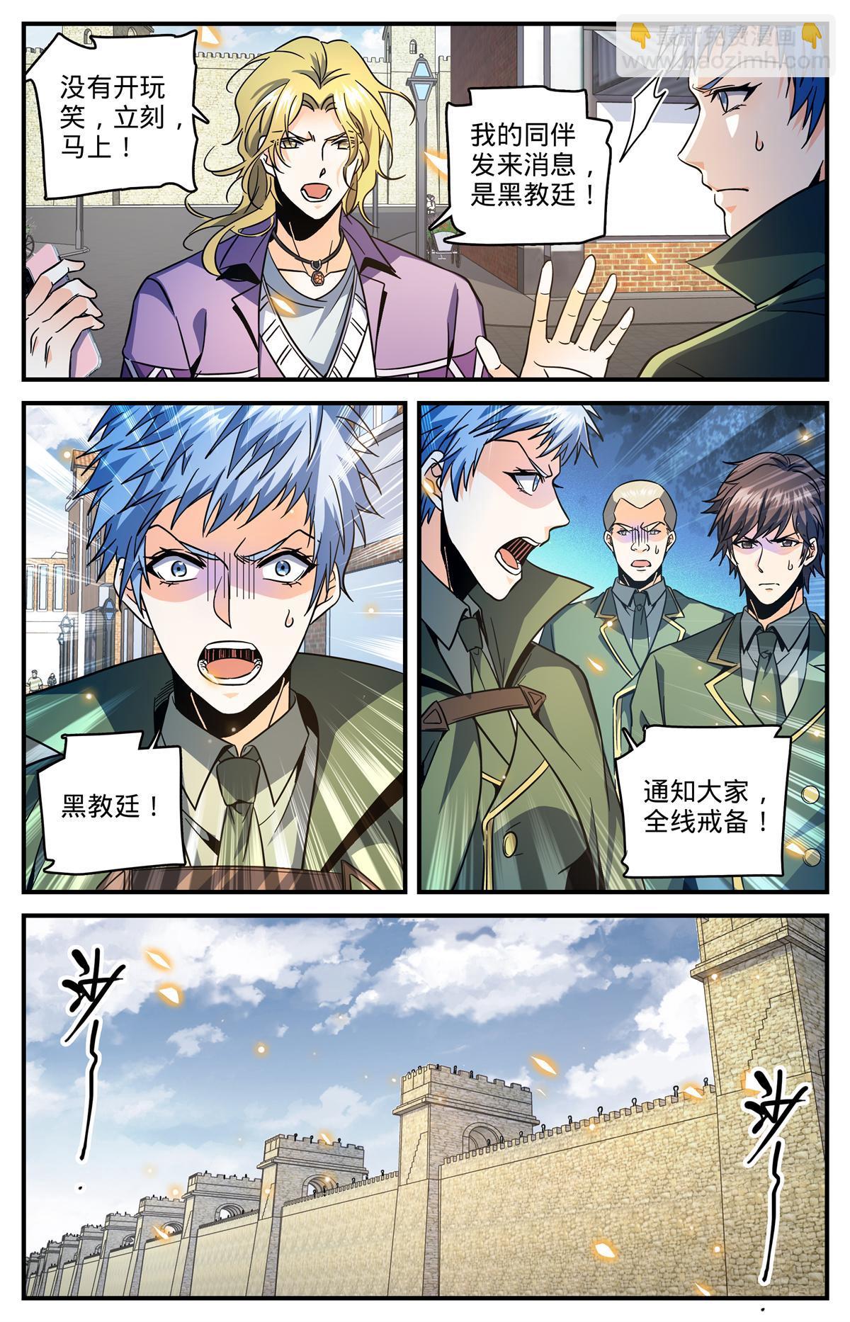 🍛全职法师 851 全线戒备 第8页