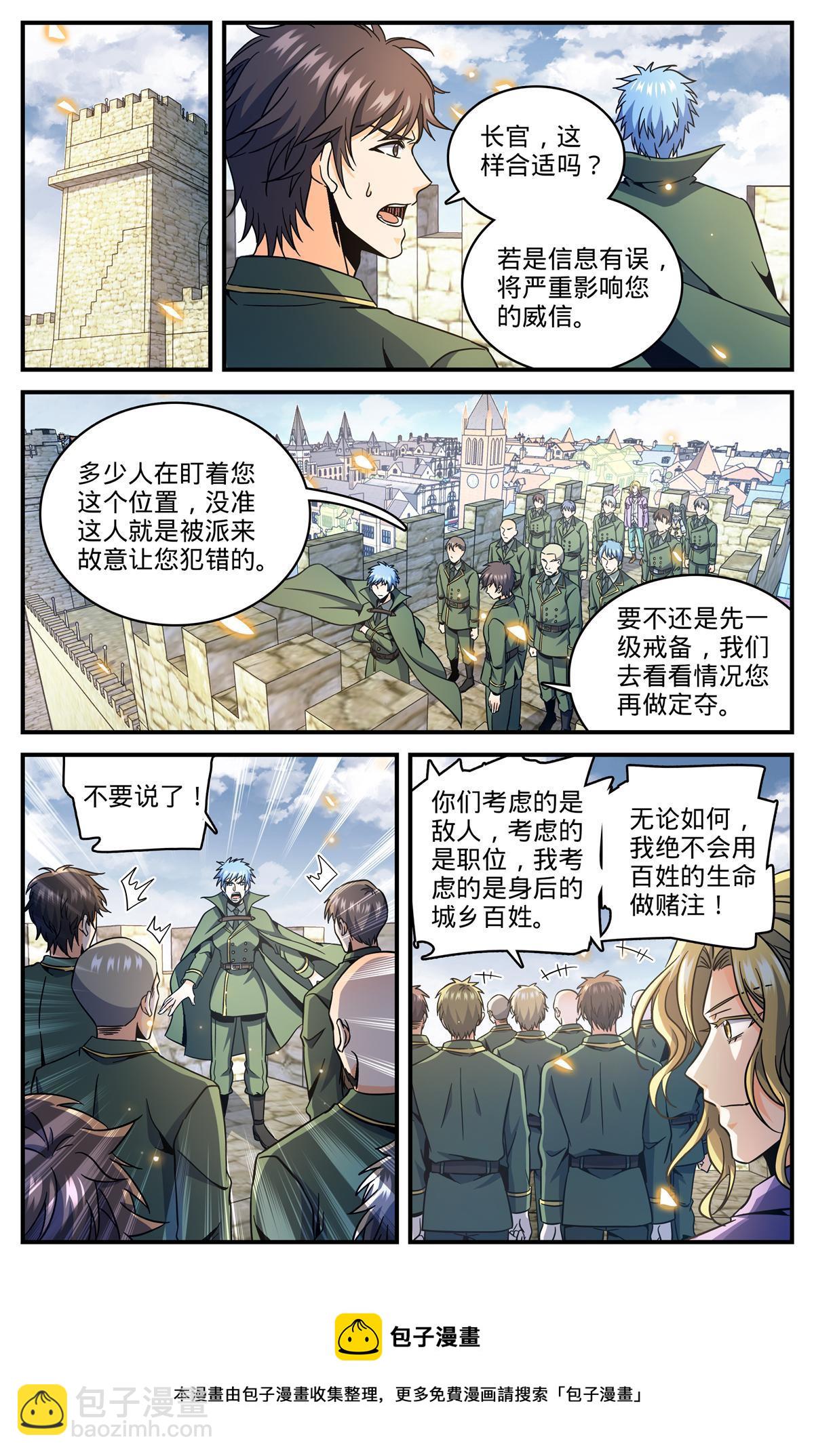 🍛全职法师 851 全线戒备 第9页