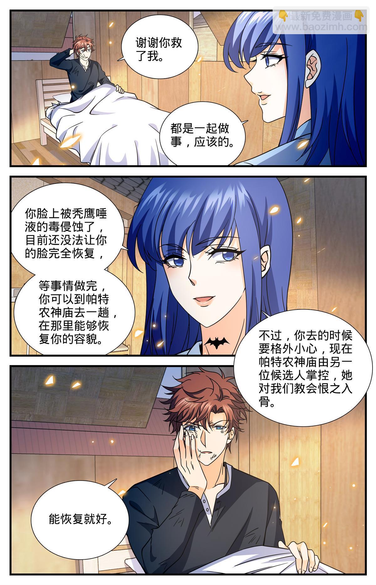 🍛全职法师 853 蓝衣莫凡 第11页